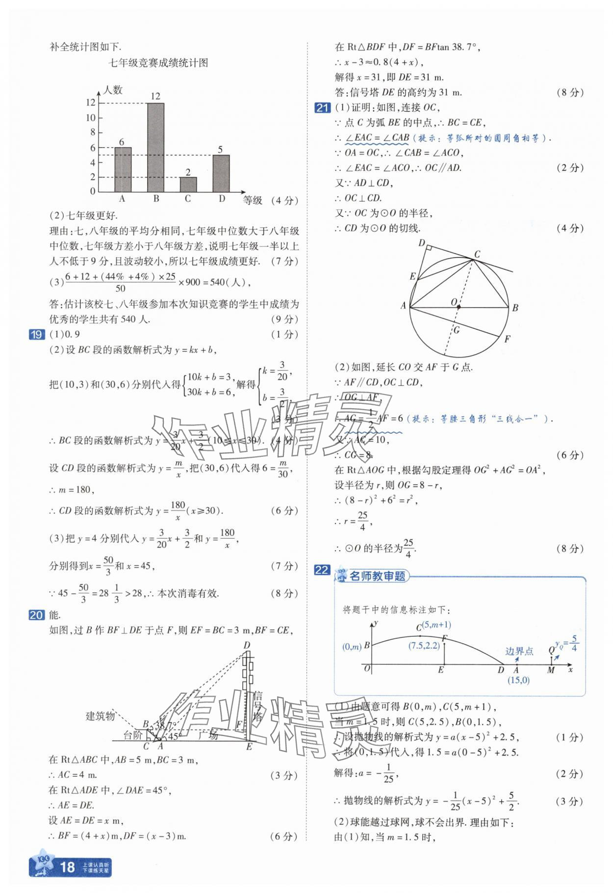 2025年金考卷中考45套匯編數(shù)學遼寧專版 參考答案第18頁