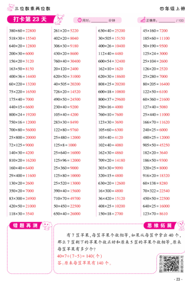 2024年口算題10000道四年級數學上冊人教版 參考答案第23頁