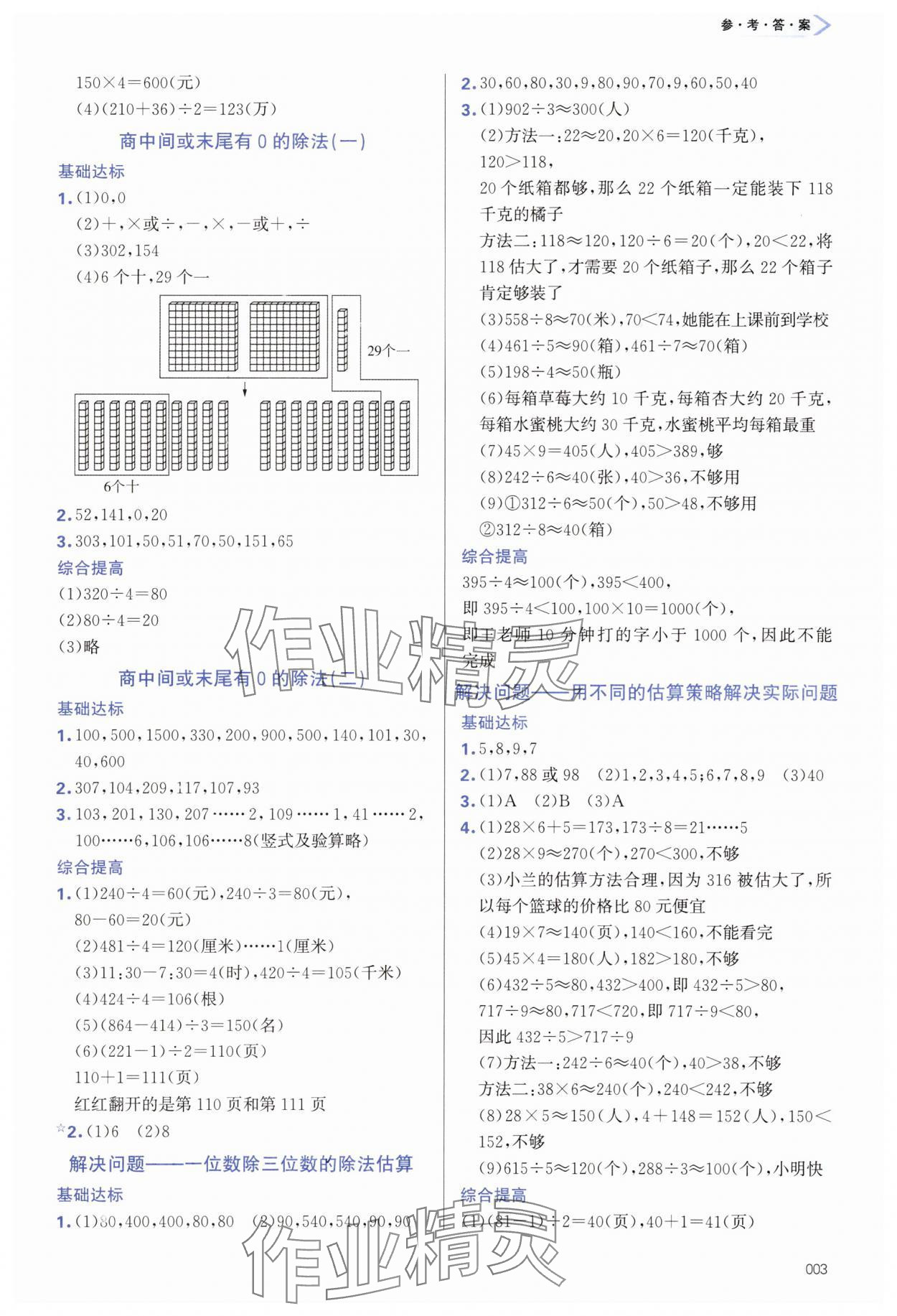2025年學習質量監測三年級數學下冊人教版 第3頁