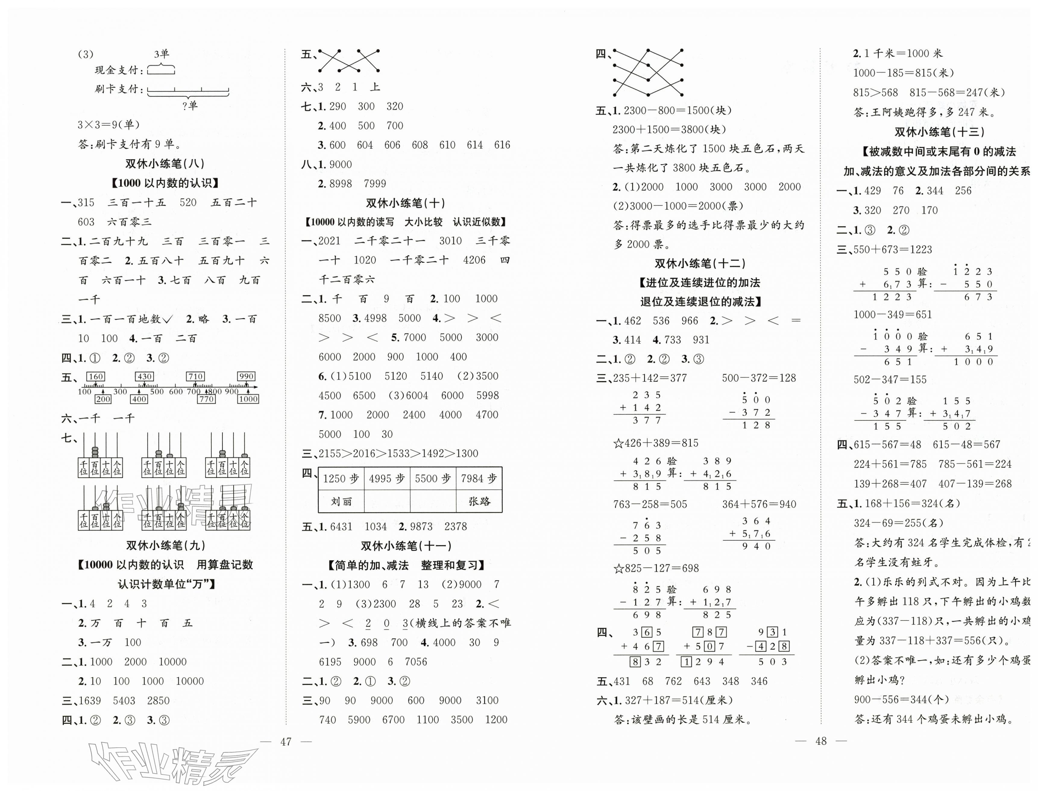 2026年阳光全优大考卷二年级数学下册人教版&nbsp;第2页