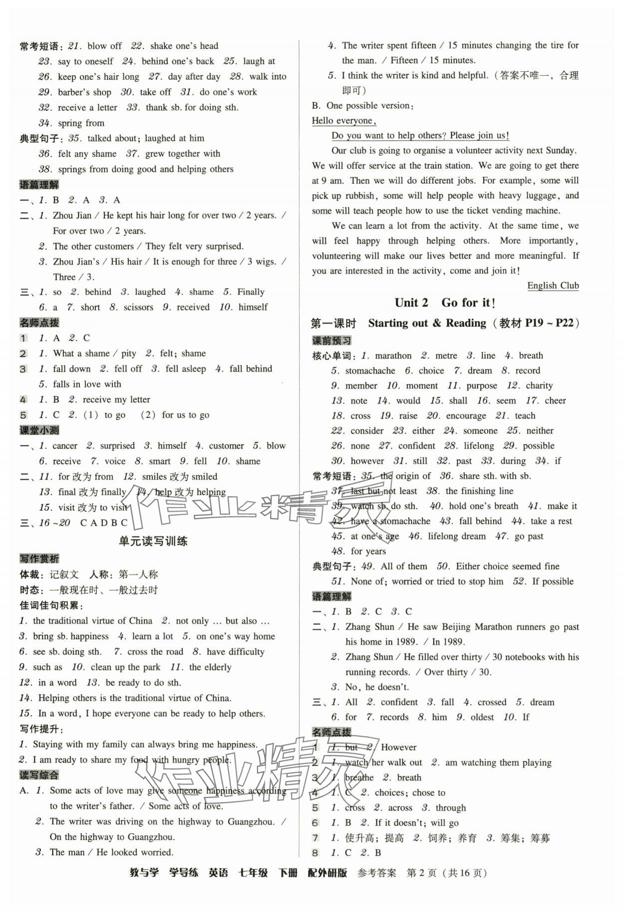 2025年教與學(xué)學(xué)導(dǎo)練七年級英語下冊外研版 參考答案第2頁
