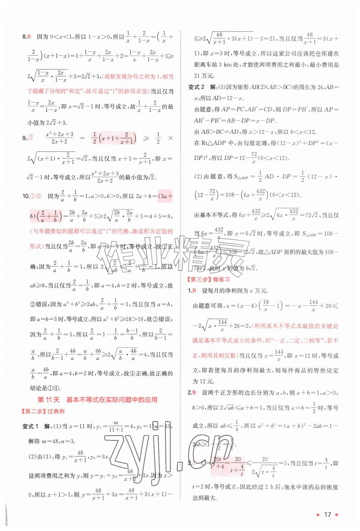 2026年一本预备新高一数学&nbsp;第17页