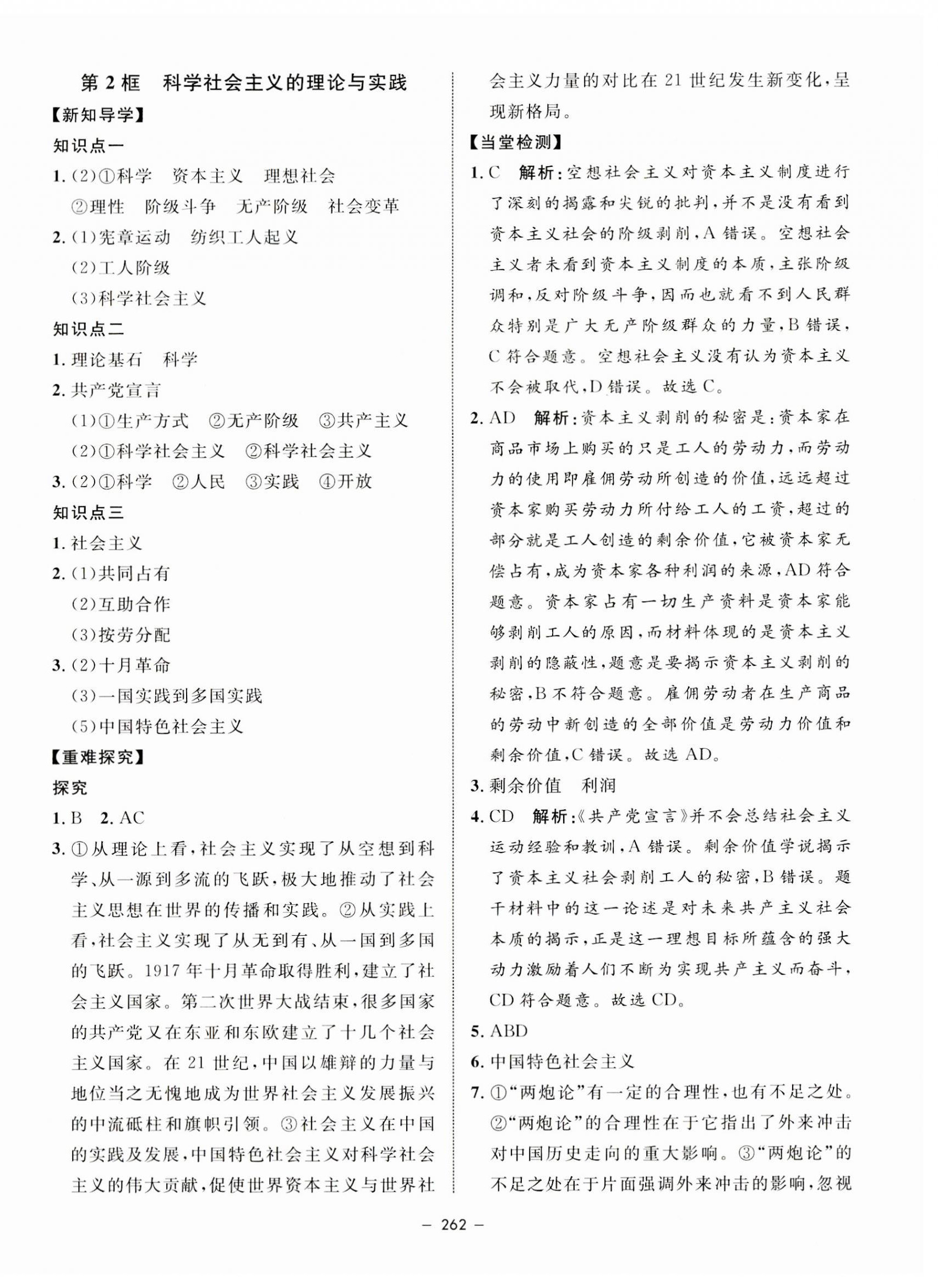 2023年鐘書金牌金典導(dǎo)學(xué)案高中道德與法治必修1人教版 第2頁