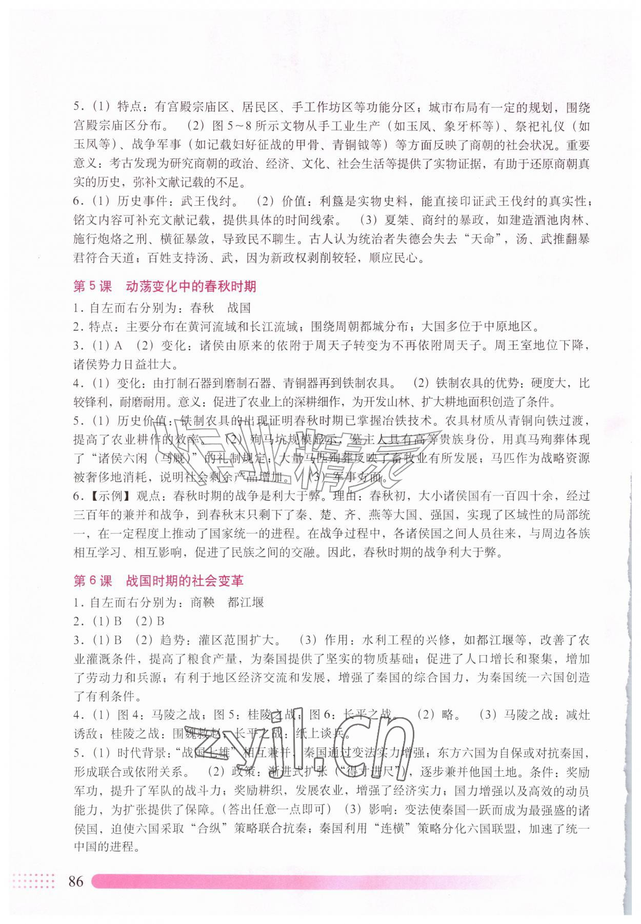 2026年填充图册中国地图出版社七年级历史上册人教版云南专版&nbsp;参考答案第2页