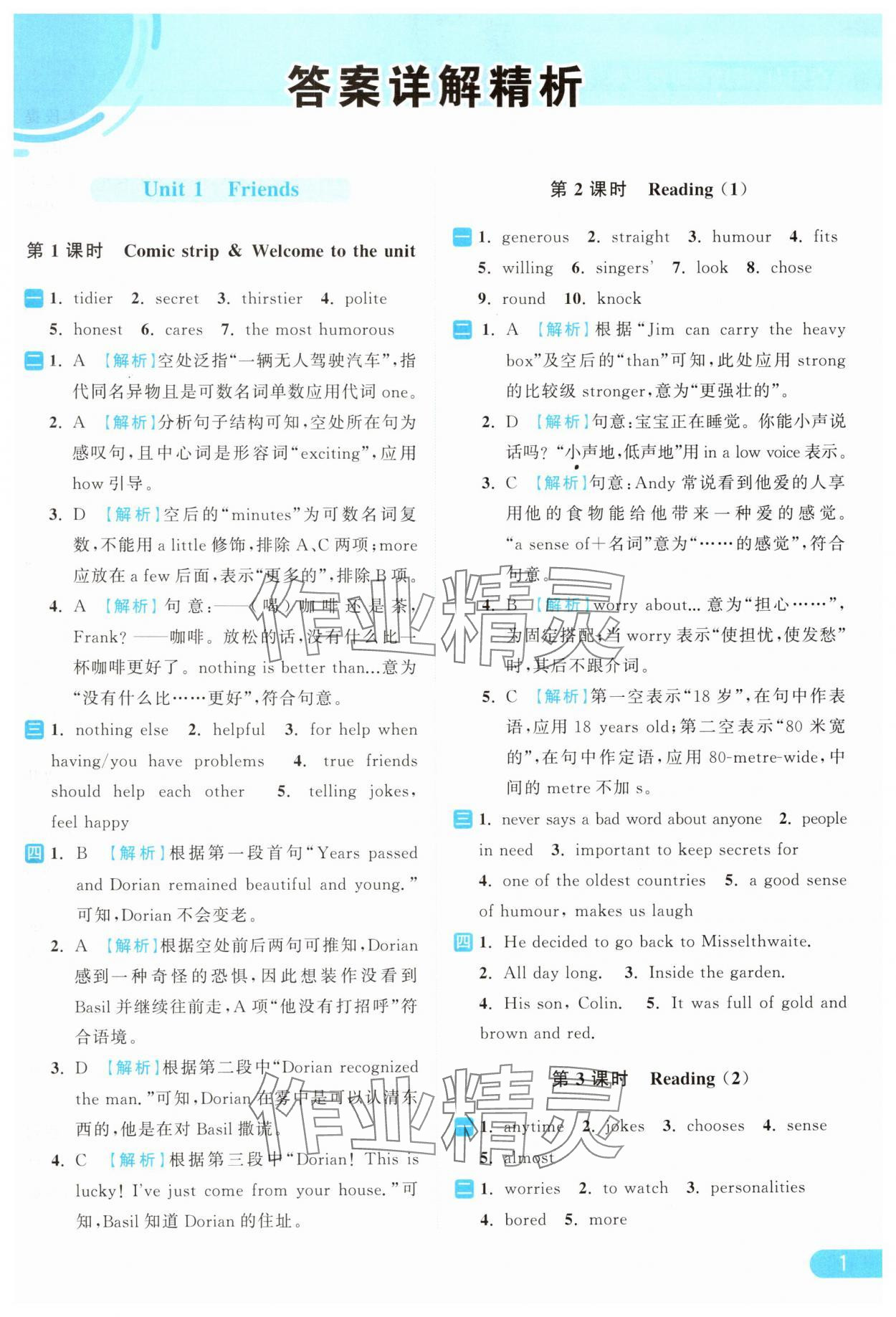 2024年亮点给力提优课时作业本八年级英语上册译林版 参考答案第1页