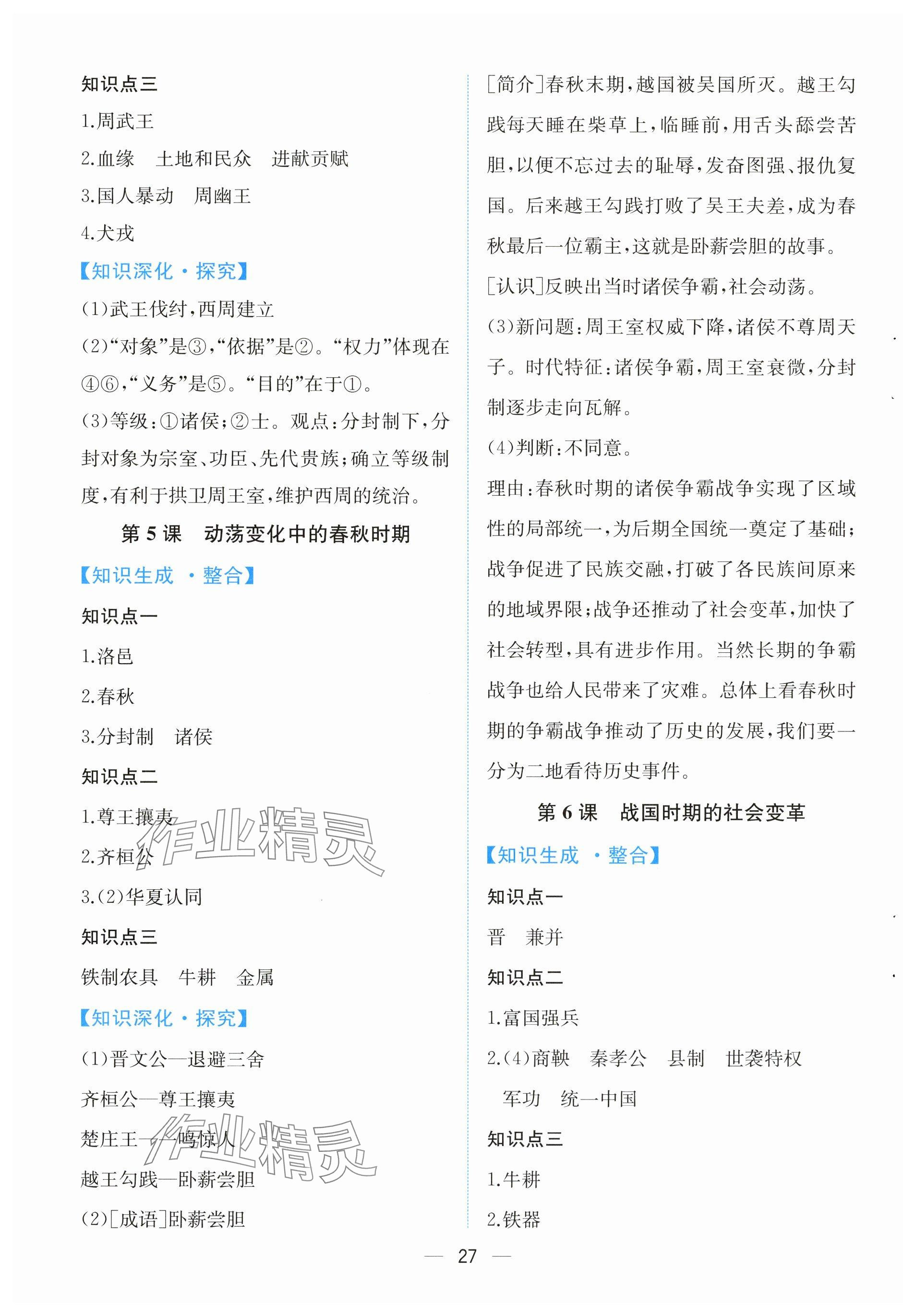 2025年人教金学典同步解析与测评七年级历史上册人教版云南专版 第3页