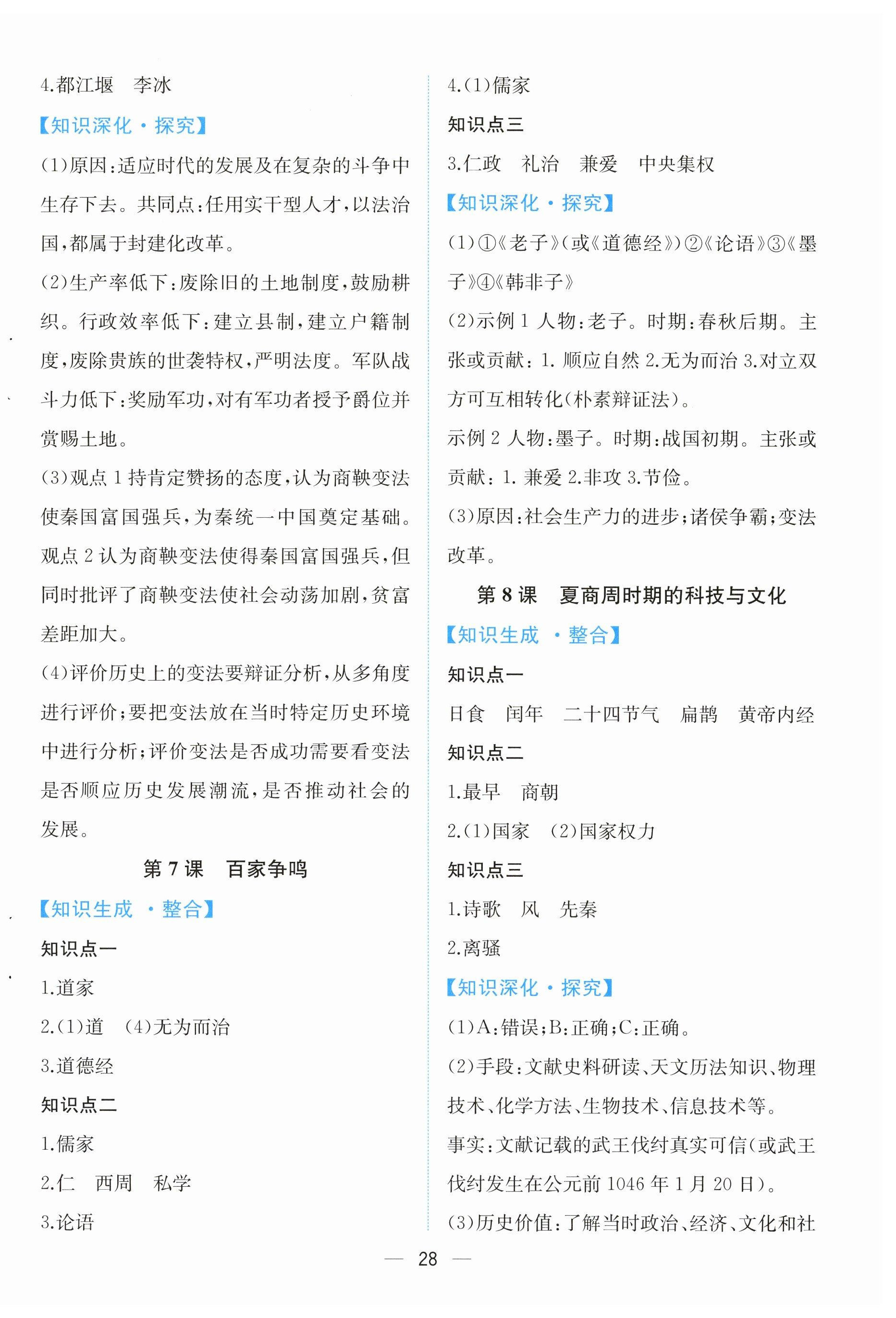 2025年人教金学典同步解析与测评七年级历史上册人教版云南专版 第4页