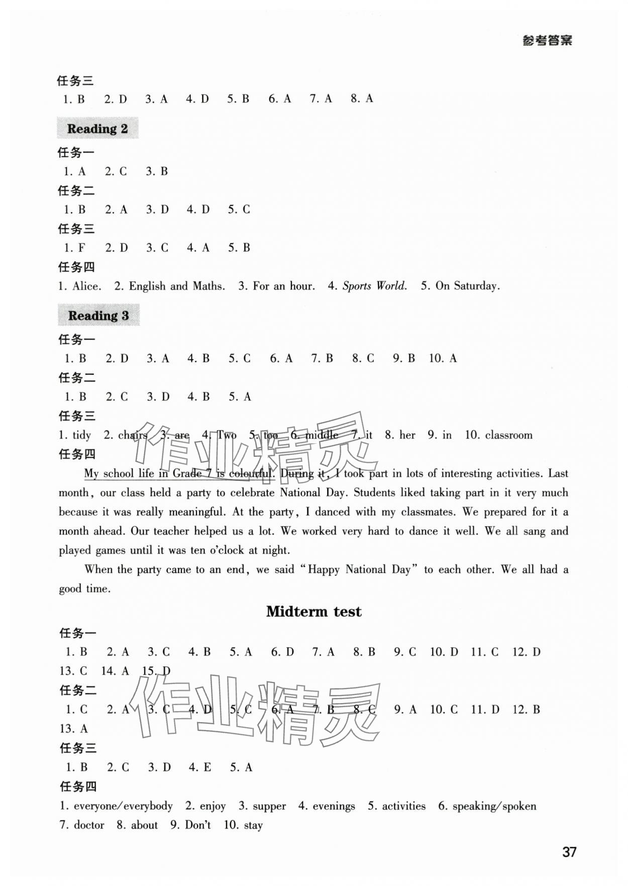 2024年英语听读空间七年级上册译林版加强版 第7页