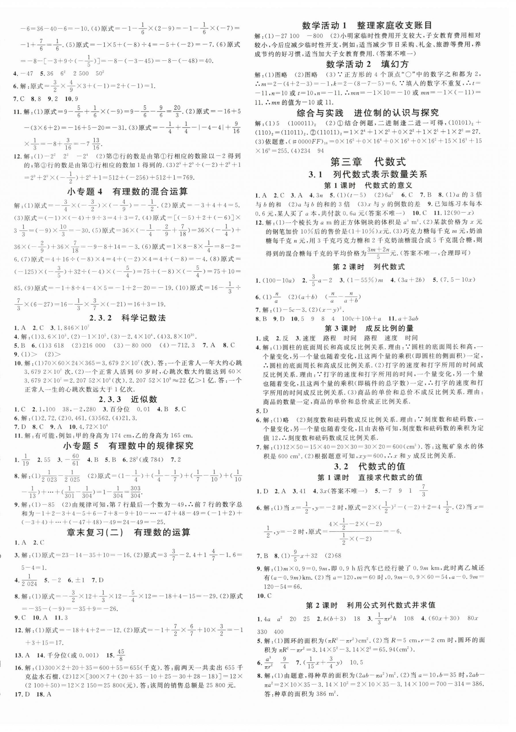 2025年名校課堂七年級數(shù)學上冊人教版云南專版 第4頁