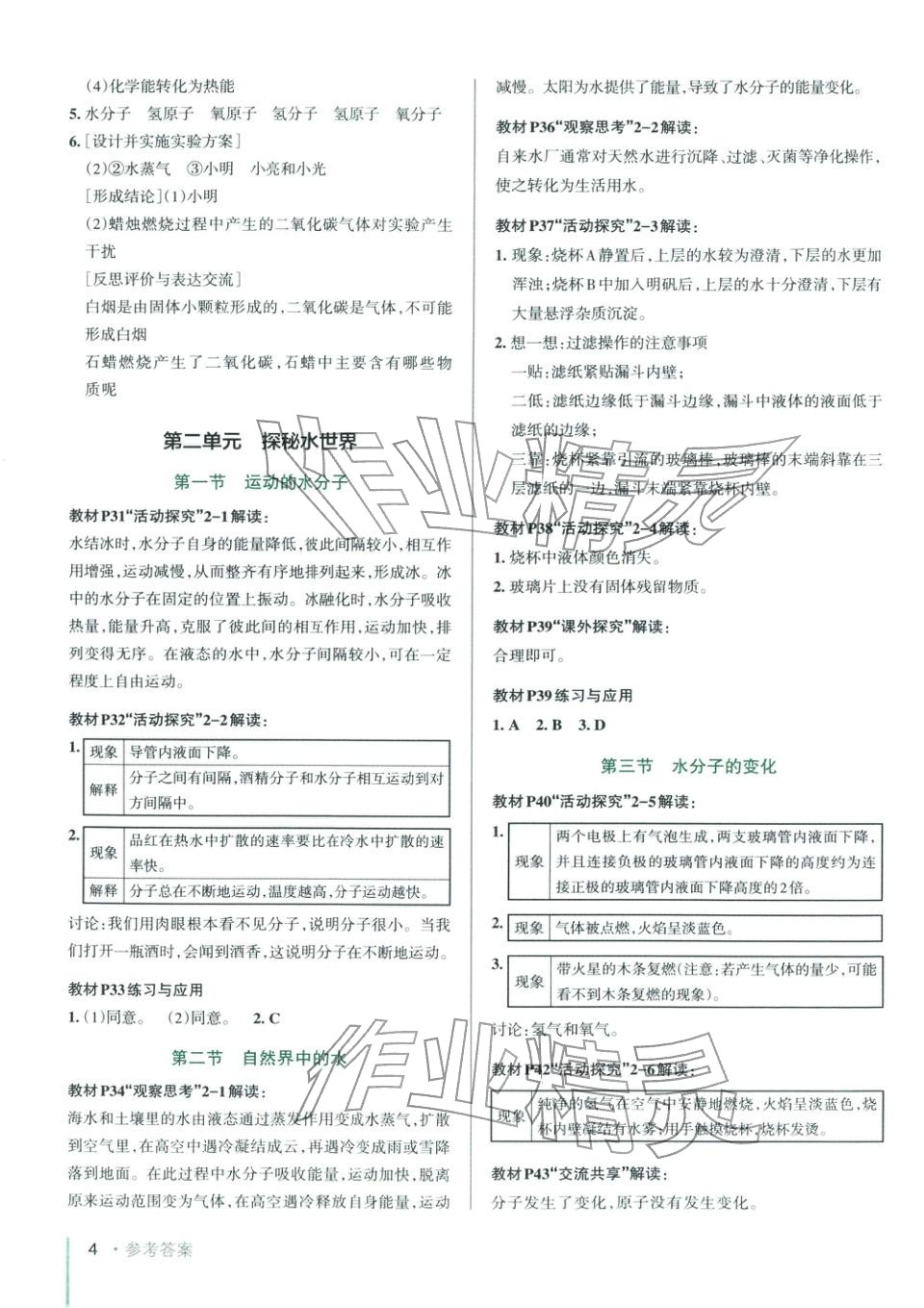 2025年PASS教材搭档八年级化学全一册鲁教版&nbsp;第4页