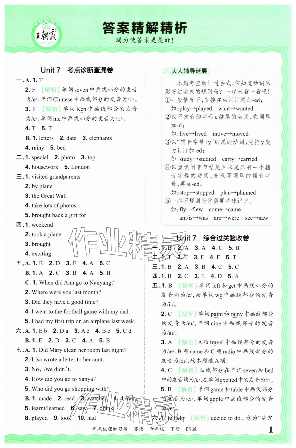 2025年王朝霞考點(diǎn)梳理時(shí)習(xí)卷六年級(jí)英語下冊(cè)北師大版 第1頁