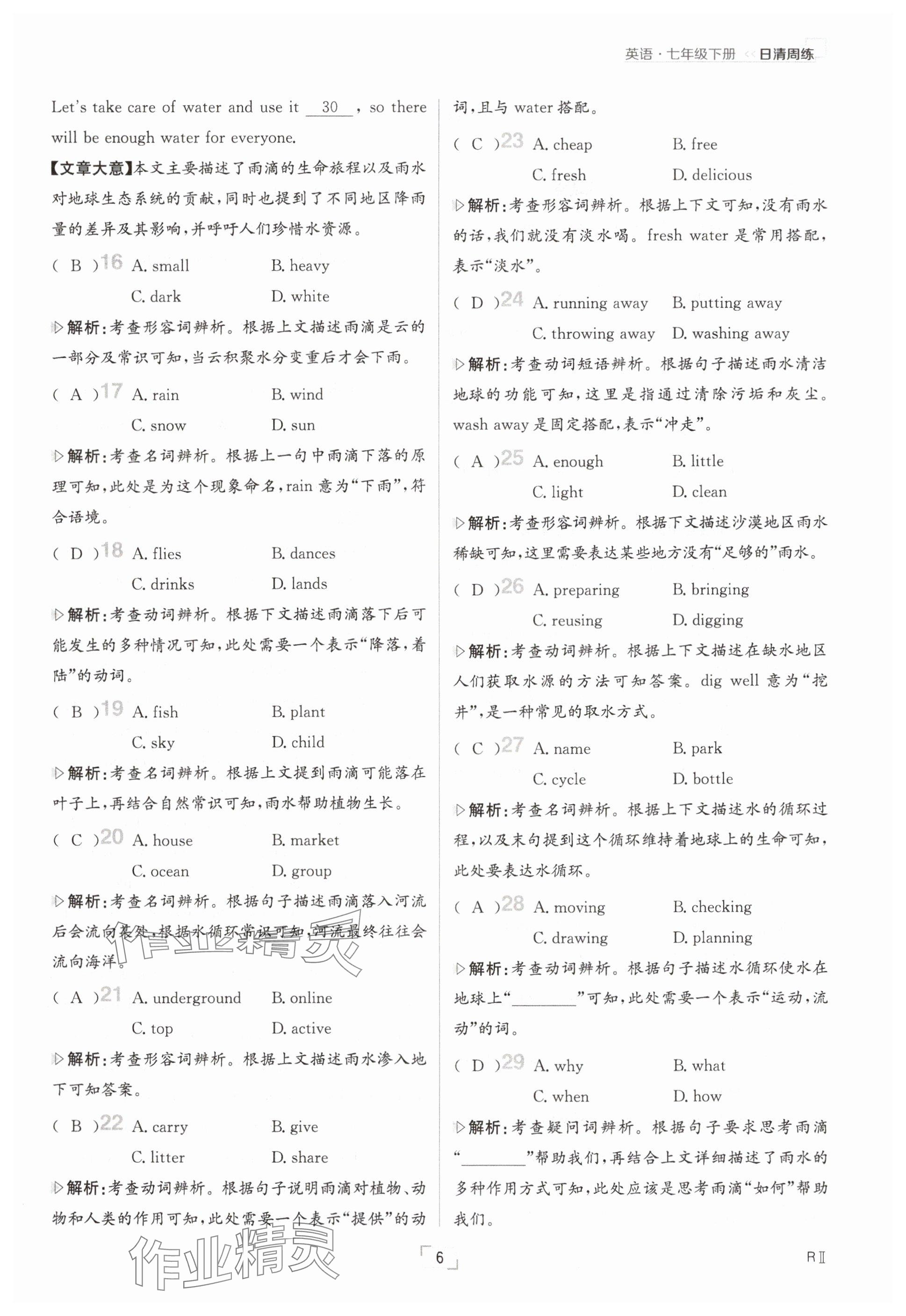 2025年日清周練七年級英語下冊仁愛版 參考答案第6頁