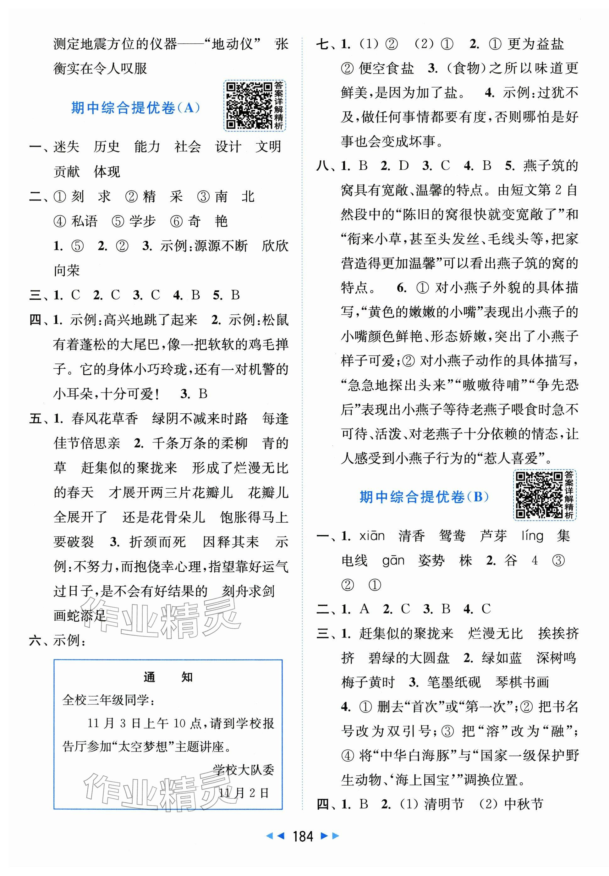 2026年同步跟踪全程检测三年级语文下册人教版&nbsp;第4页