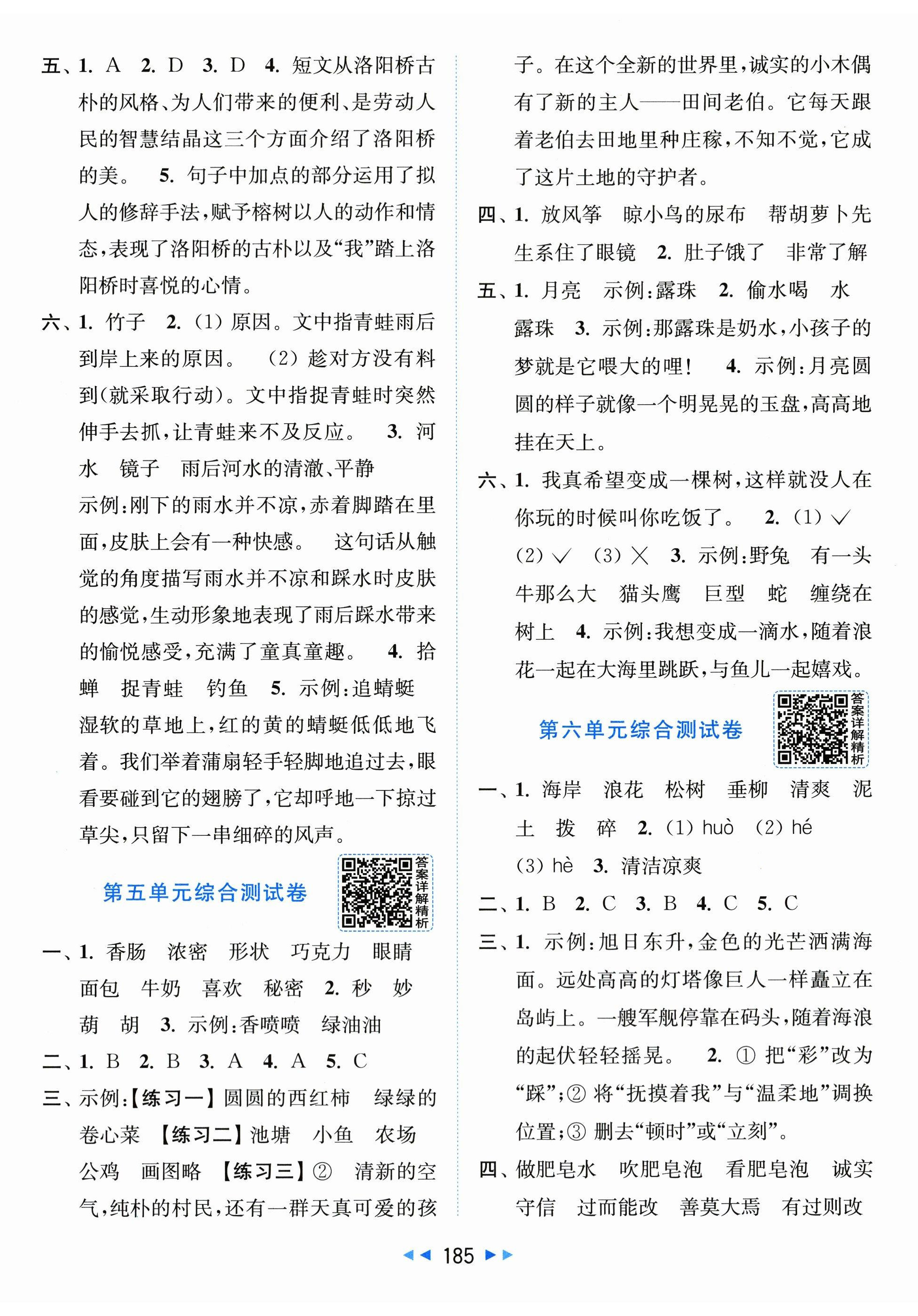 2026年同步跟踪全程检测三年级语文下册人教版&nbsp;第5页