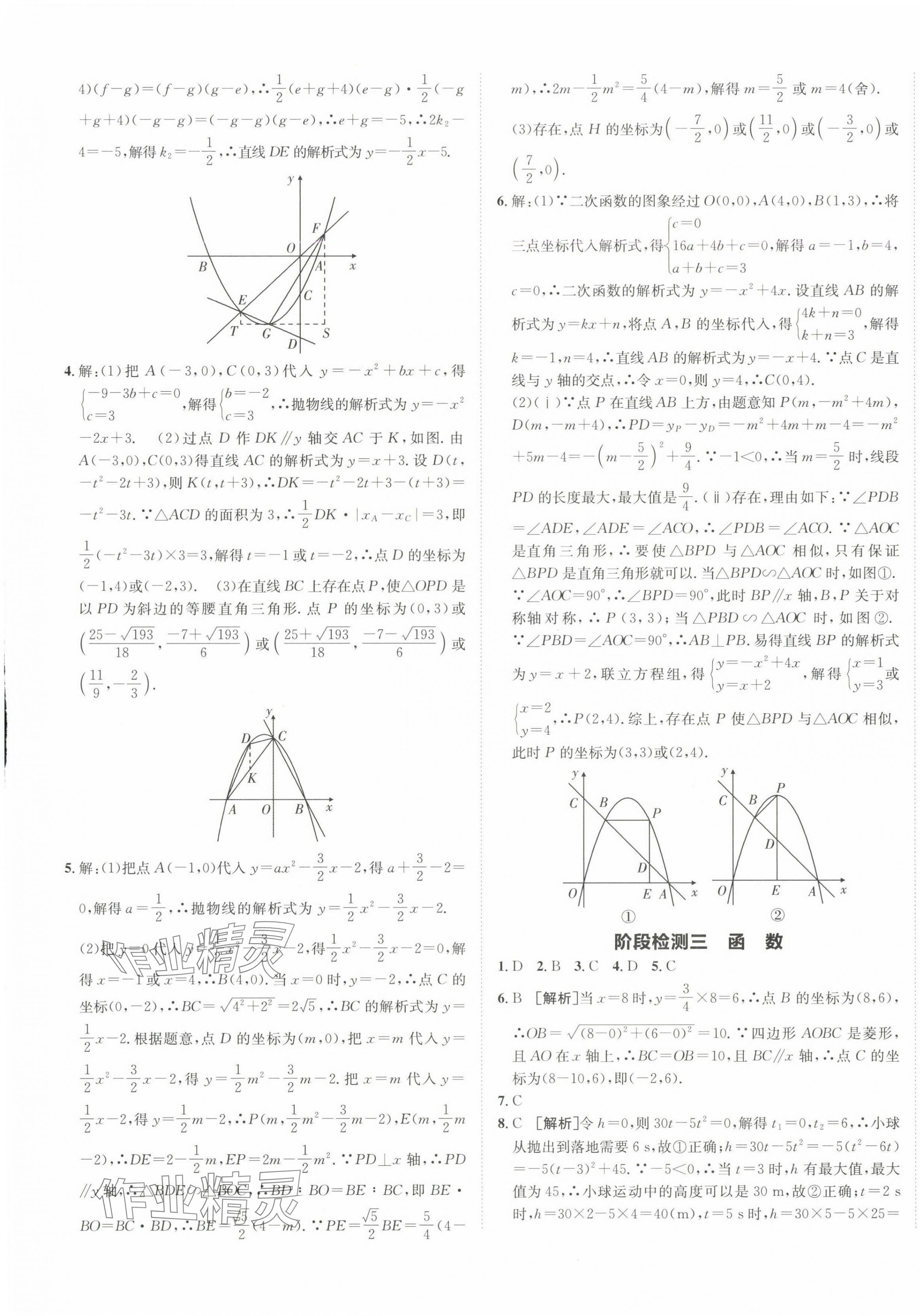 2025年神龍牛皮卷直通中考數(shù)學中考 第17頁