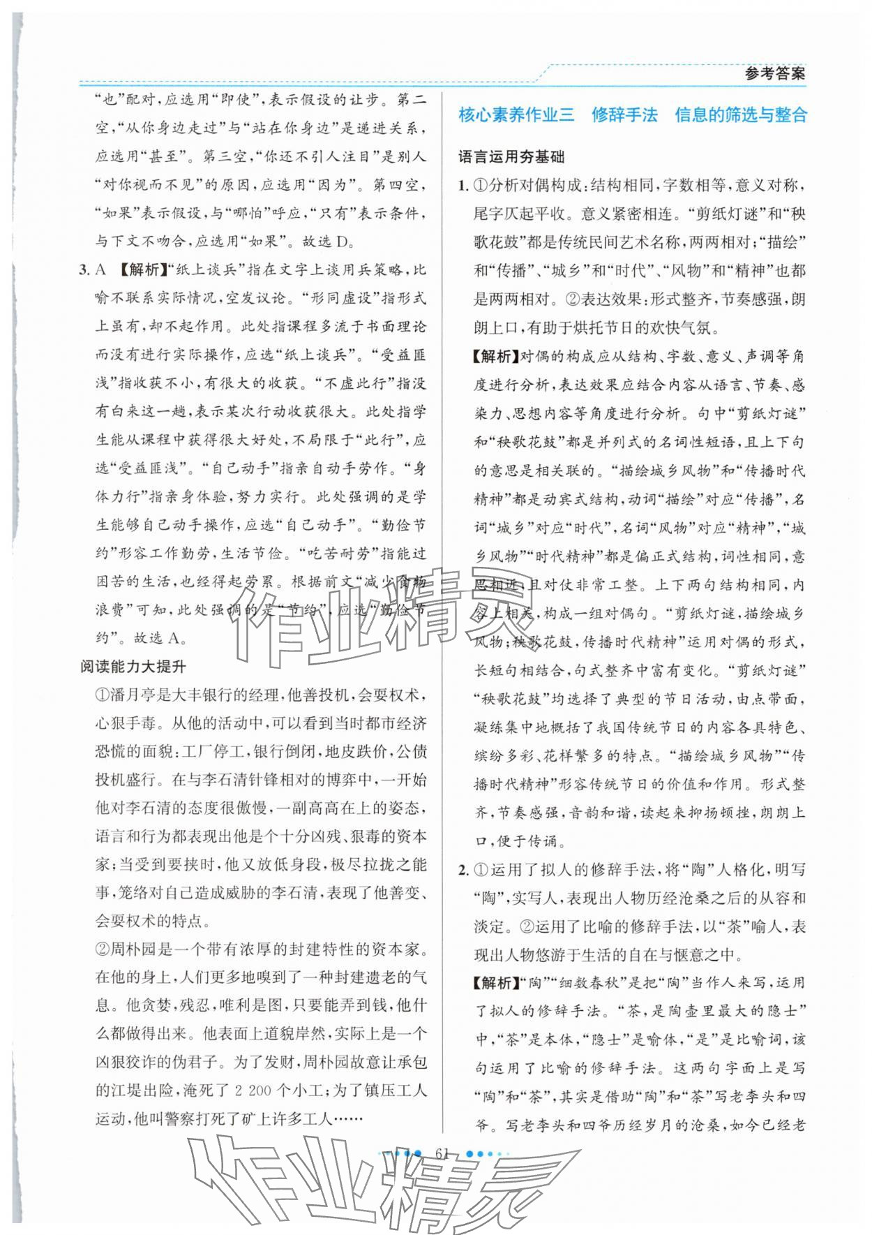 2025年暑假生活北京師范大學(xué)出版社高一語(yǔ)文人教版 第3頁(yè)