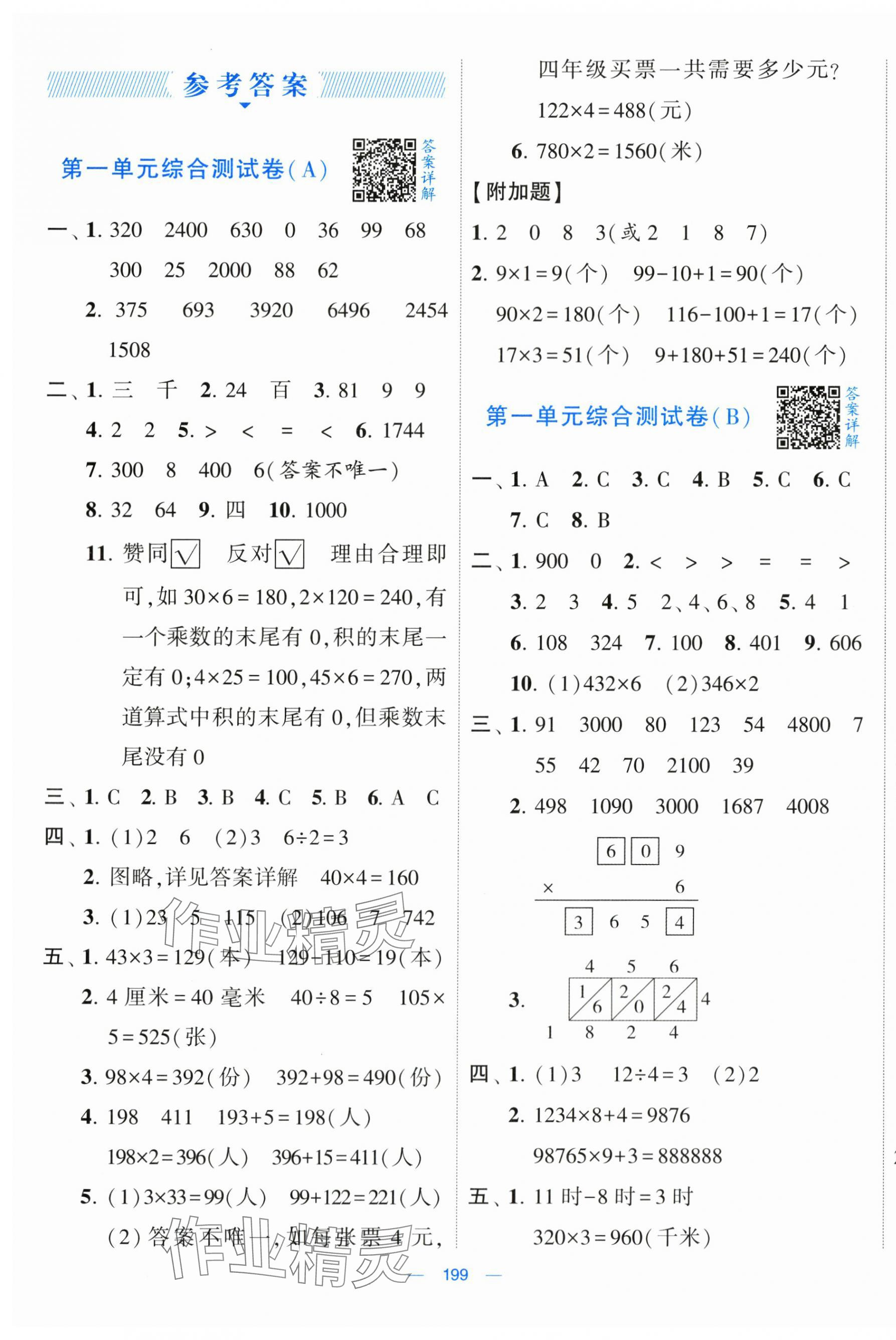 2024年学霸提优大试卷三年级数学上册苏教版 第1页