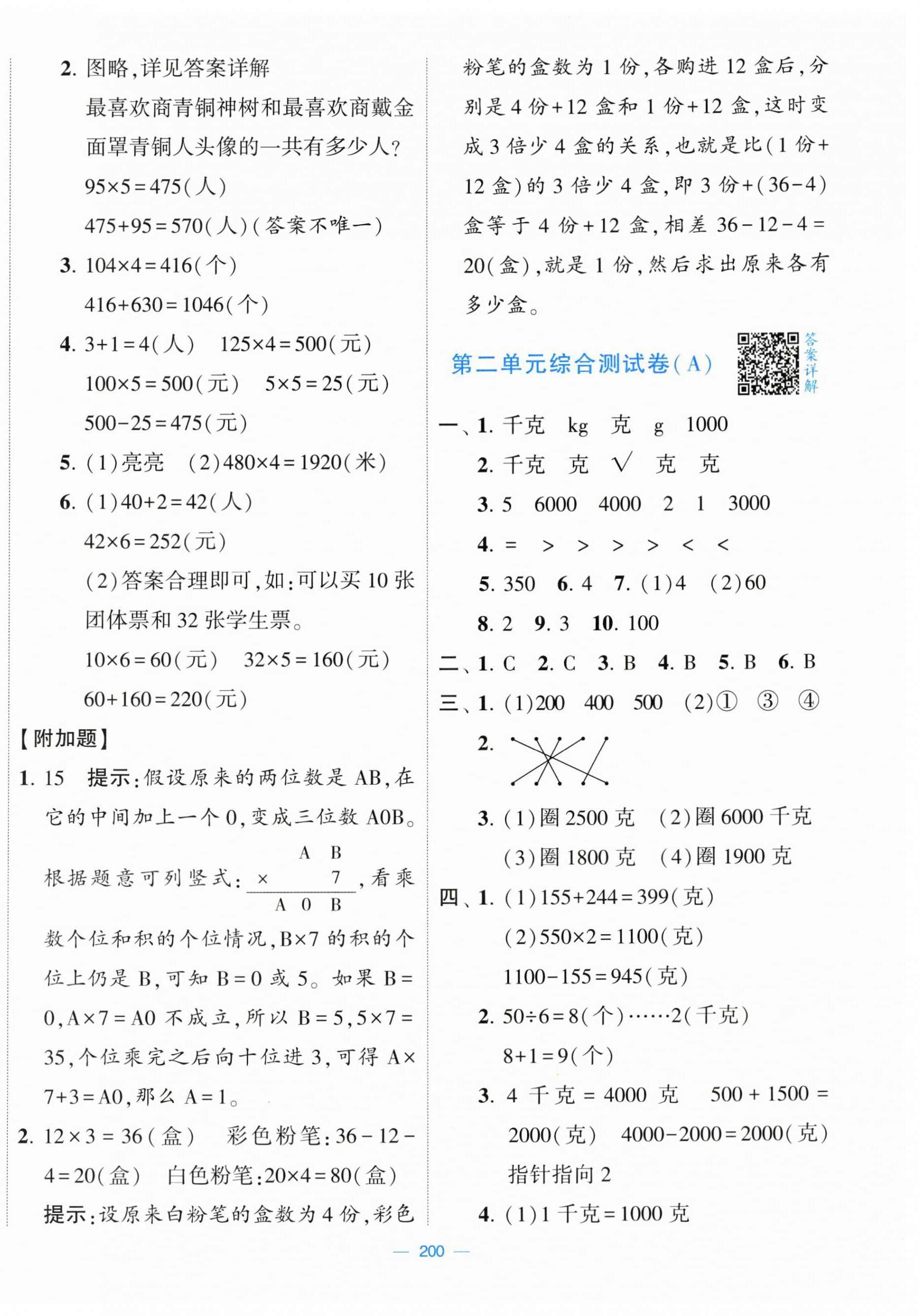 2024年学霸提优大试卷三年级数学上册苏教版 第2页