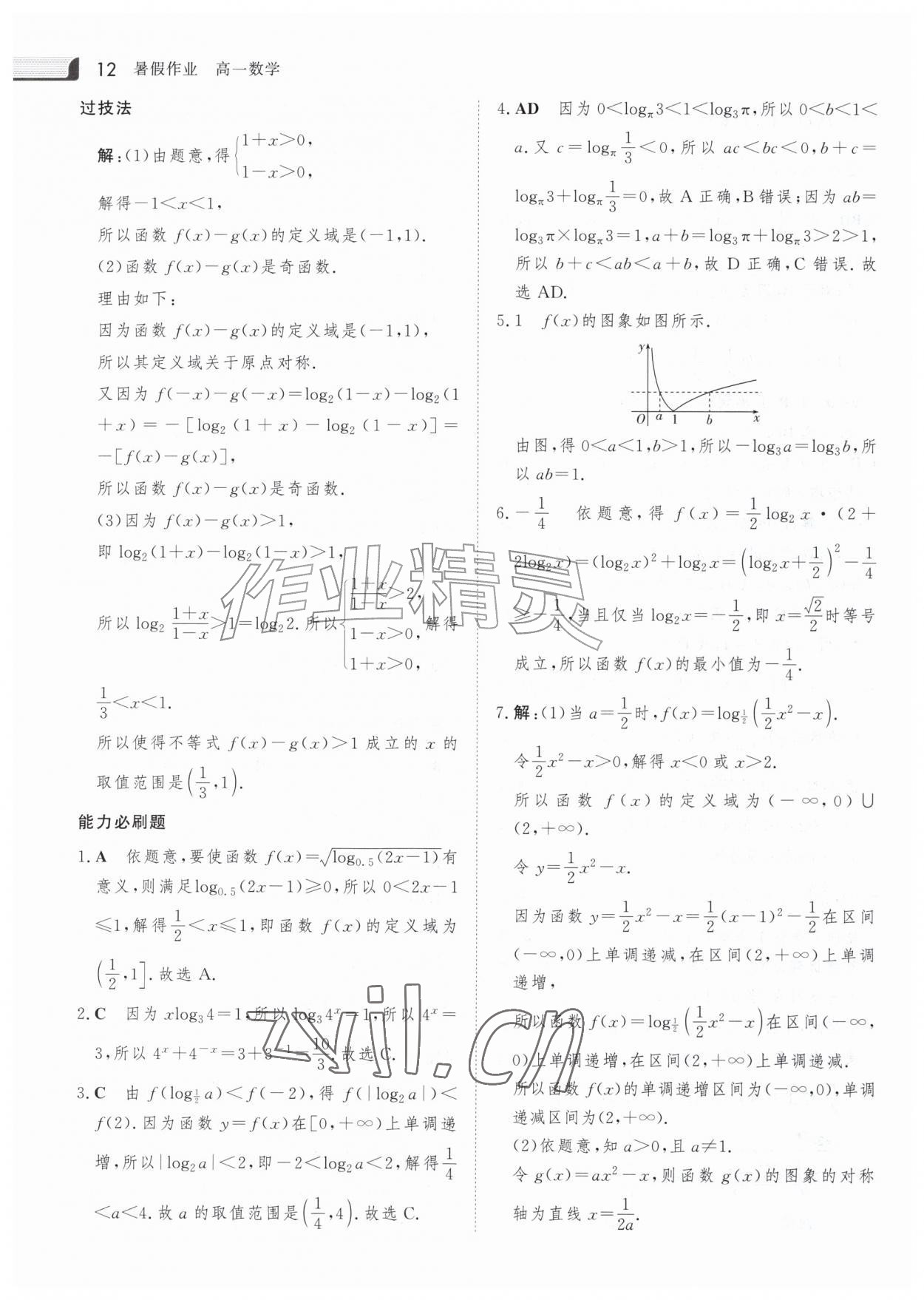 2026年金版新学案暑假作业高一数学&nbsp;参考答案第11页