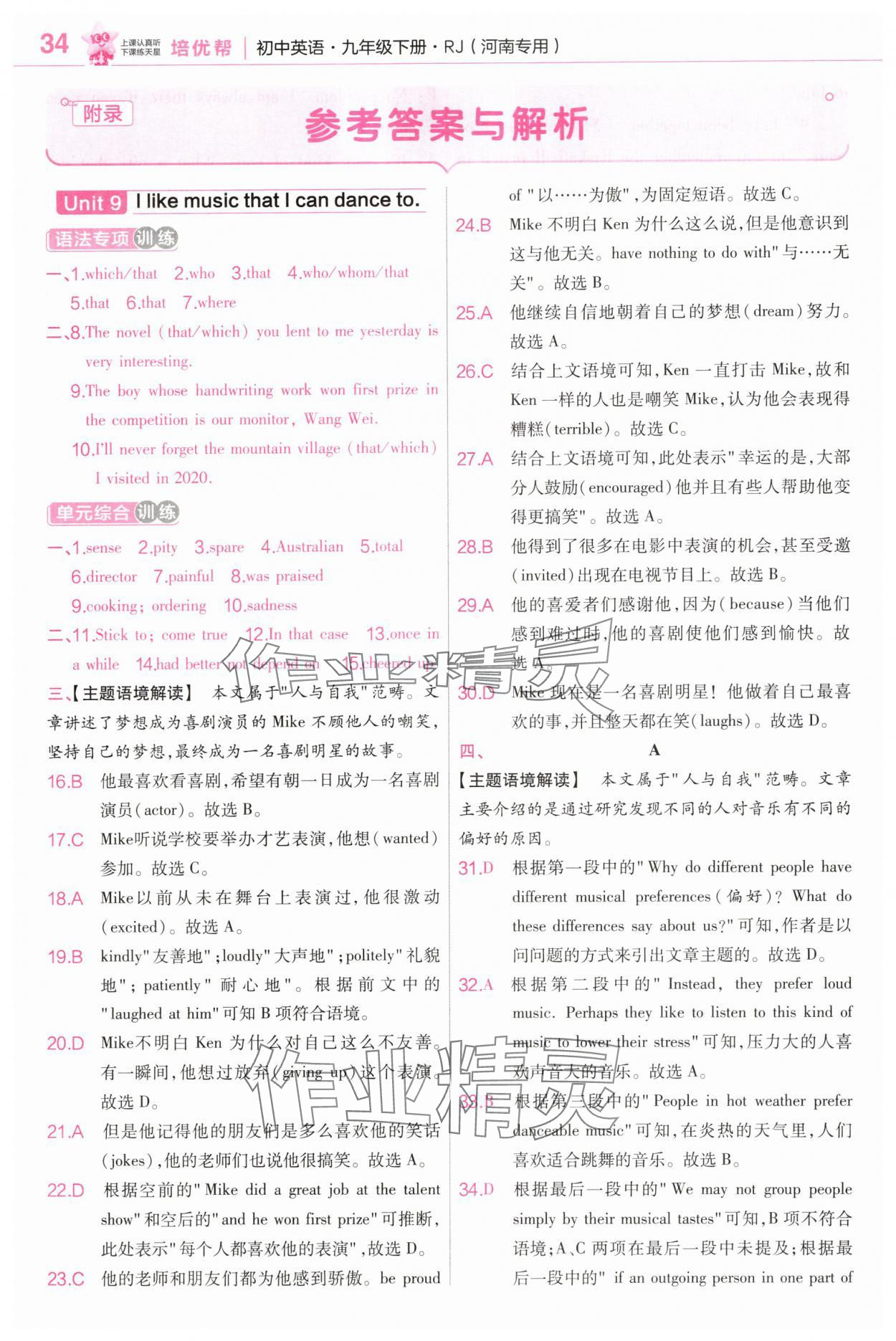 2025年教材幫九年級英語下冊人教版河南專版 參考答案第1頁