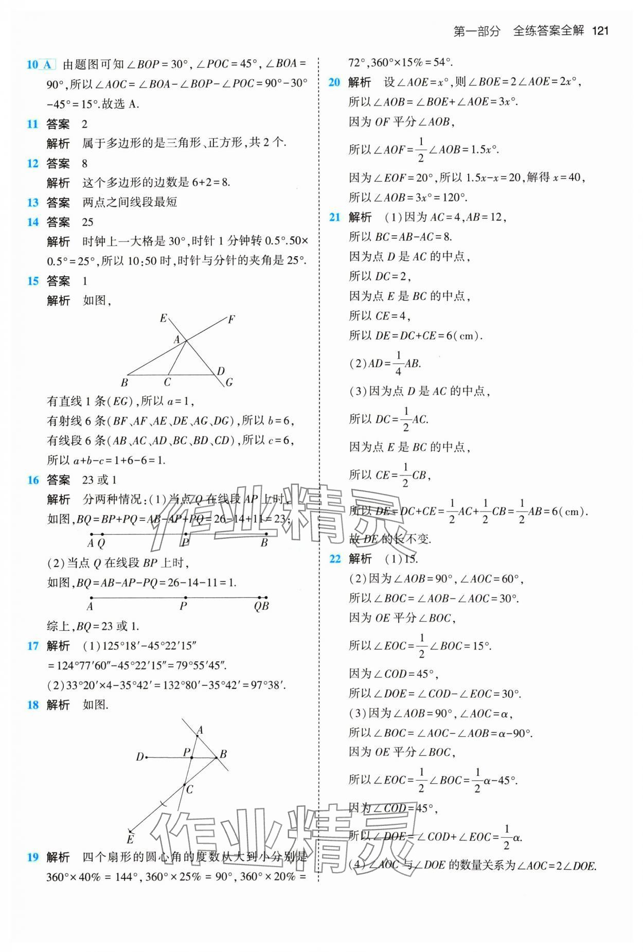 2024年5年中考3年模擬六年級(jí)數(shù)學(xué)下冊(cè)魯教版山東專版54制 參考答案第11頁(yè)