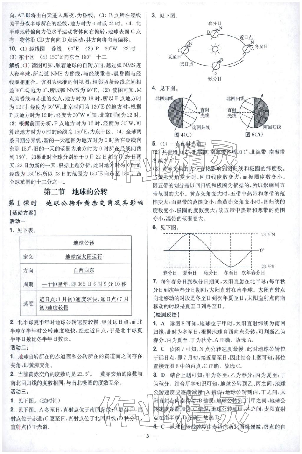 2025年活动单导学课程高中地理选择性必修第一册湘教版&nbsp;第3页