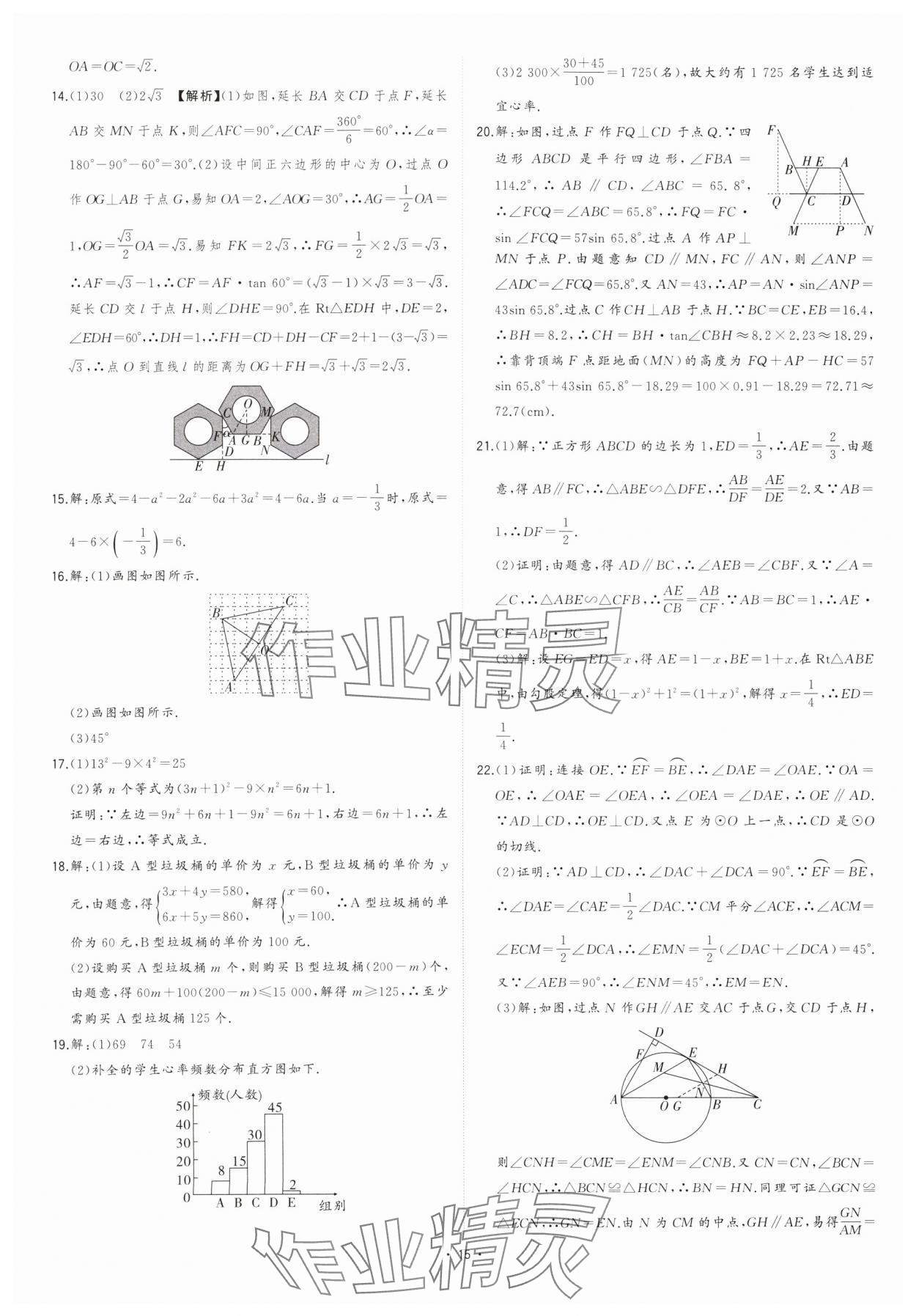 2024年金卷王安徽中考試題匯編數(shù)學(xué) 參考答案第15頁