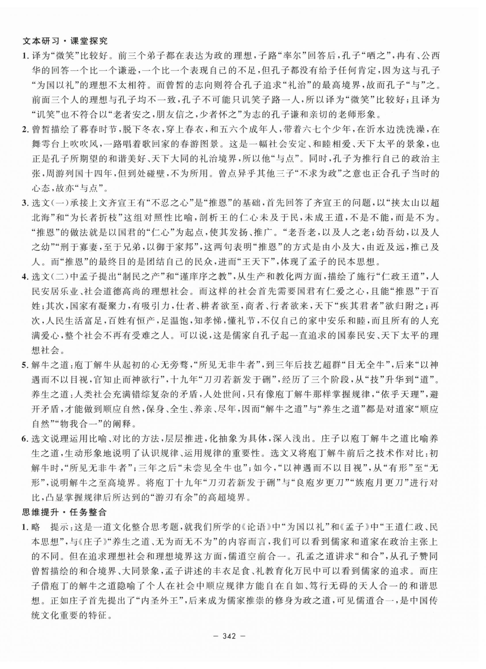 2024年鐘書金牌金典導(dǎo)學(xué)案高中語文必修下冊人教版 第2頁