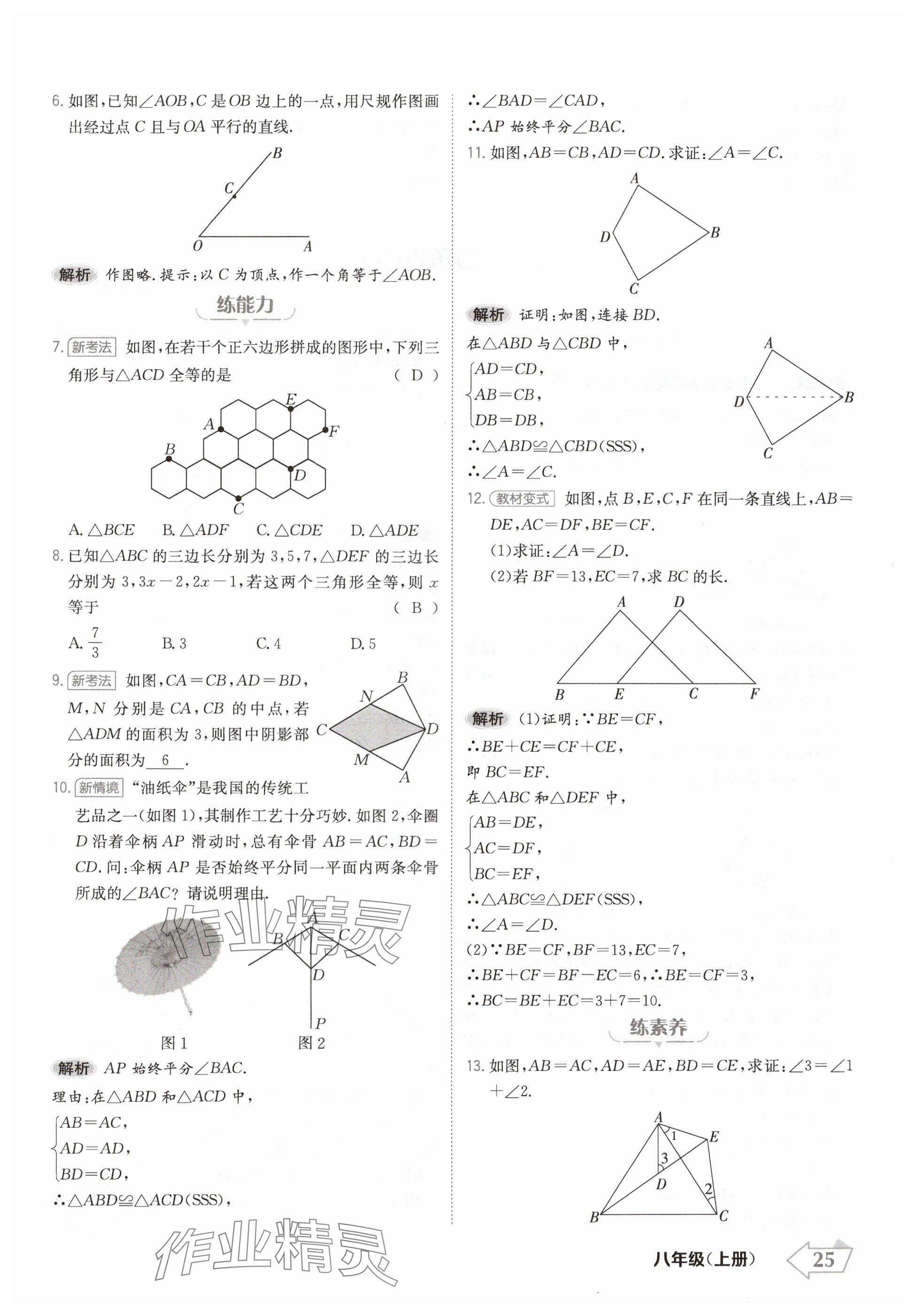 2024年金牌學(xué)練測八年級數(shù)學(xué)上冊人教版 參考答案第25頁