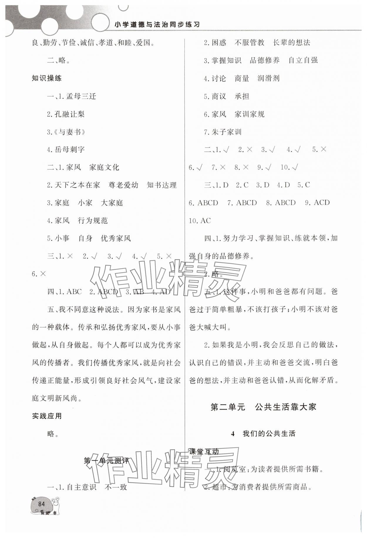 2025年同步练习山东文艺出版社五年级道德与法治下册人教版 第2页