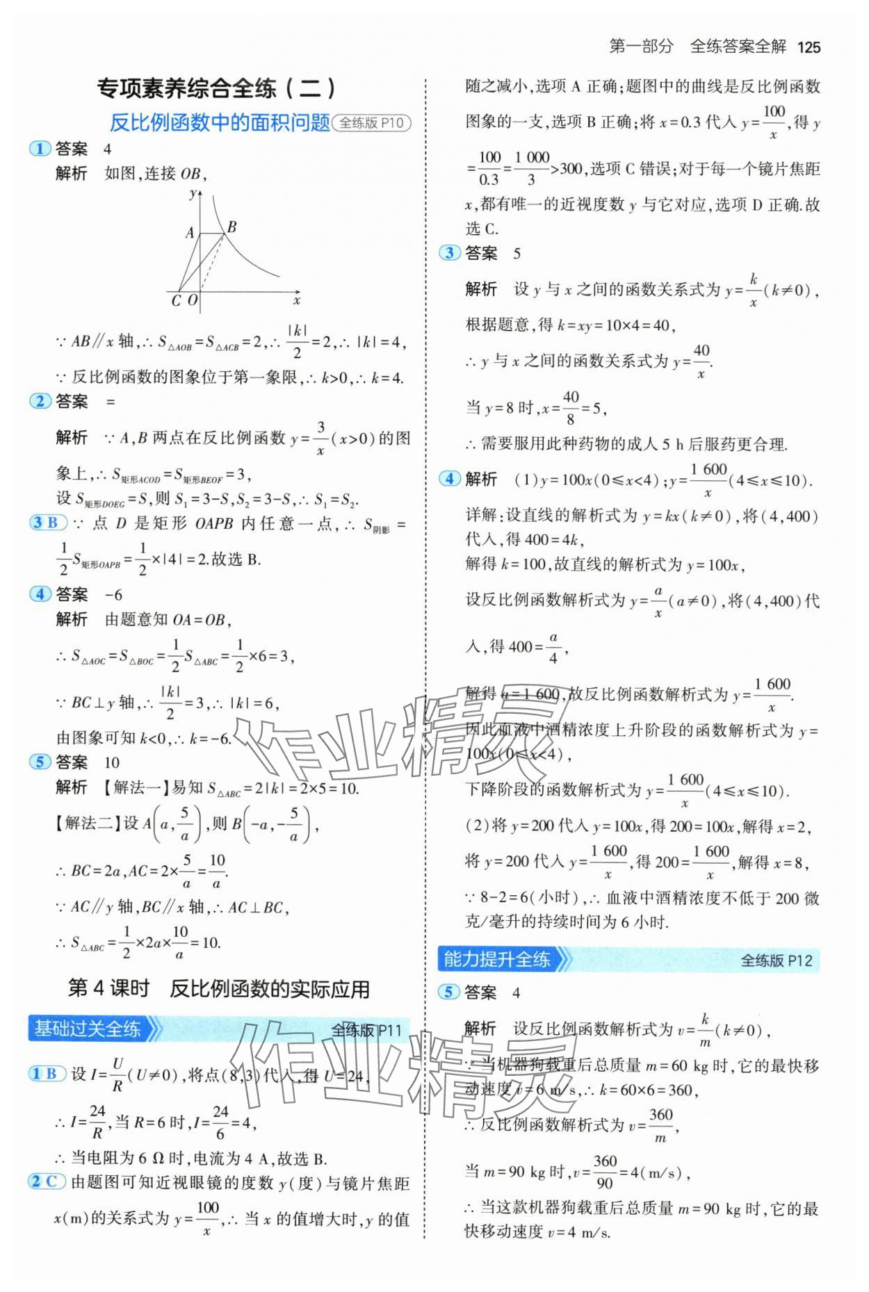 2025年5年中考3年模拟九年级数学下册青岛版 第7页