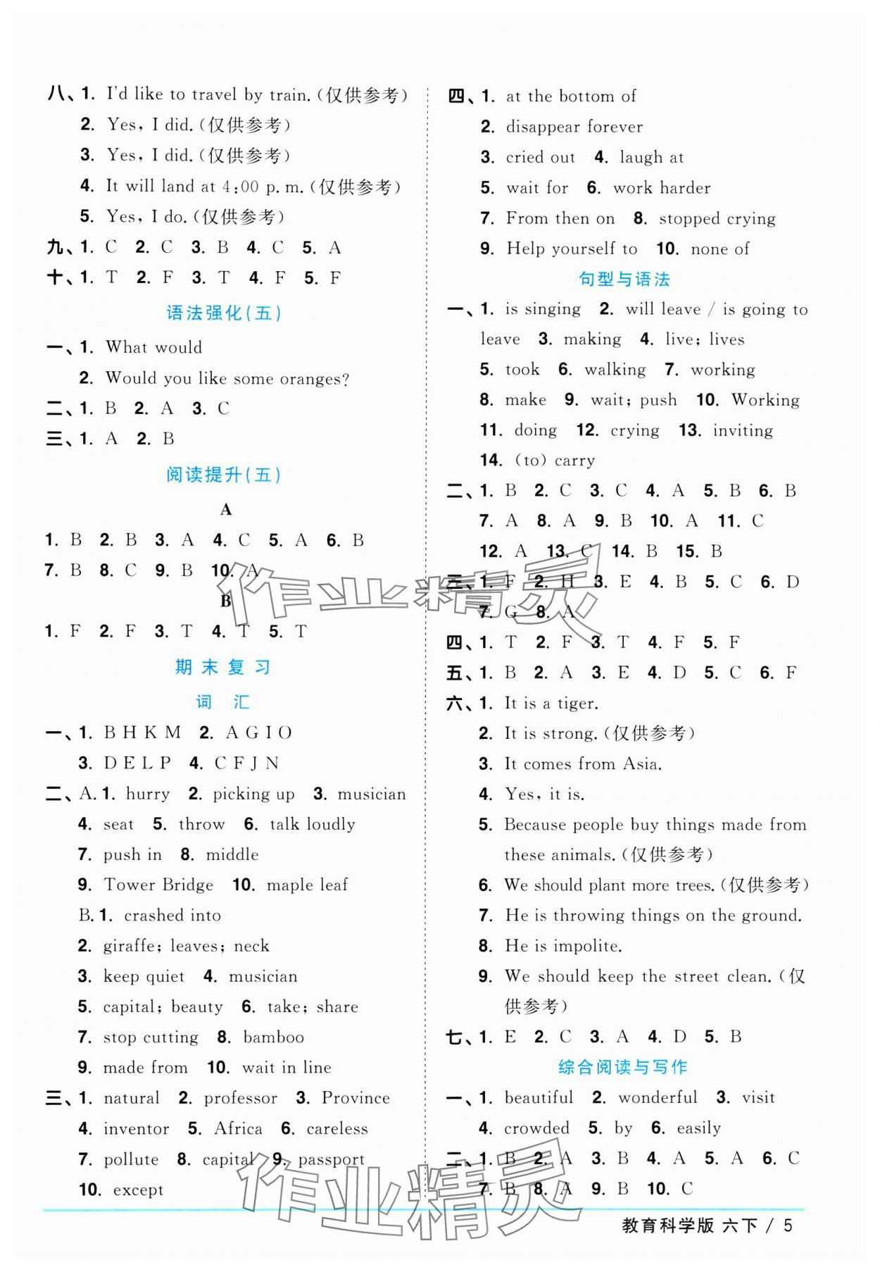 2024年陽光同學(xué)課時優(yōu)化作業(yè)六年級英語下冊教科版廣州專版 參考答案第5頁