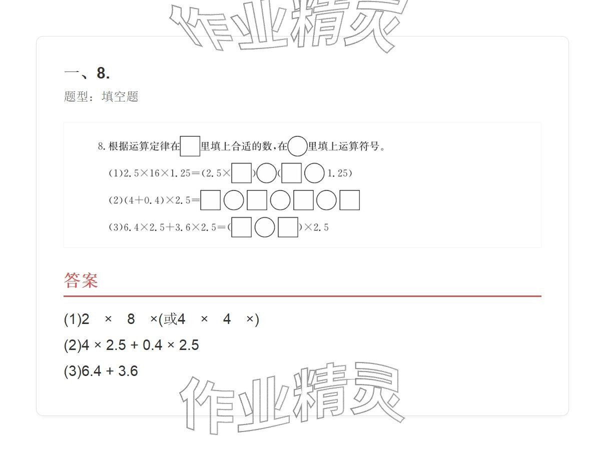 2025年学业水平评价同步检测卷五年级数学上册人教版&nbsp;参考答案第8页