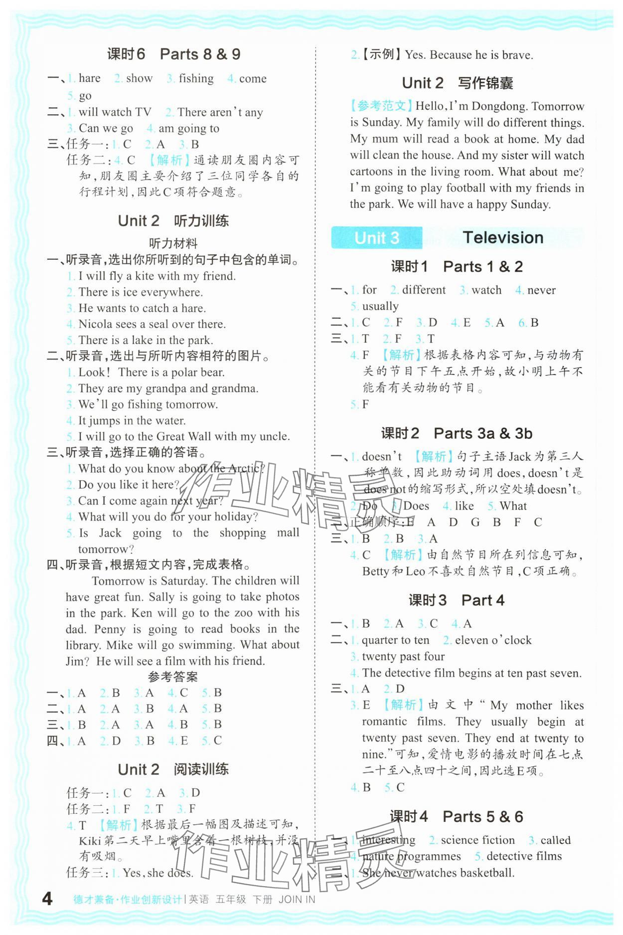 2024年王朝霞德才兼?zhèn)渥鳂I(yè)創(chuàng)新設(shè)計(jì)五年級(jí)英語(yǔ)下冊(cè)Join in 第4頁(yè)