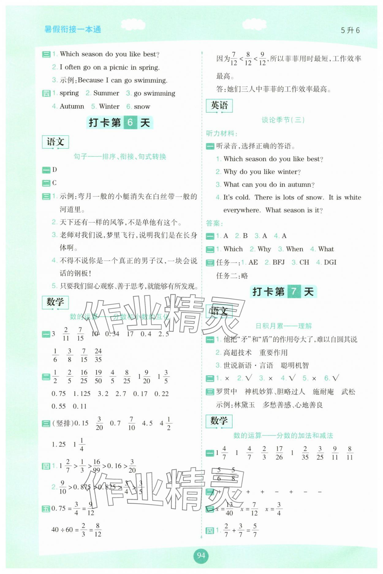 2025年暑假銜接一本通五年級語數(shù)英&nbsp;第4頁