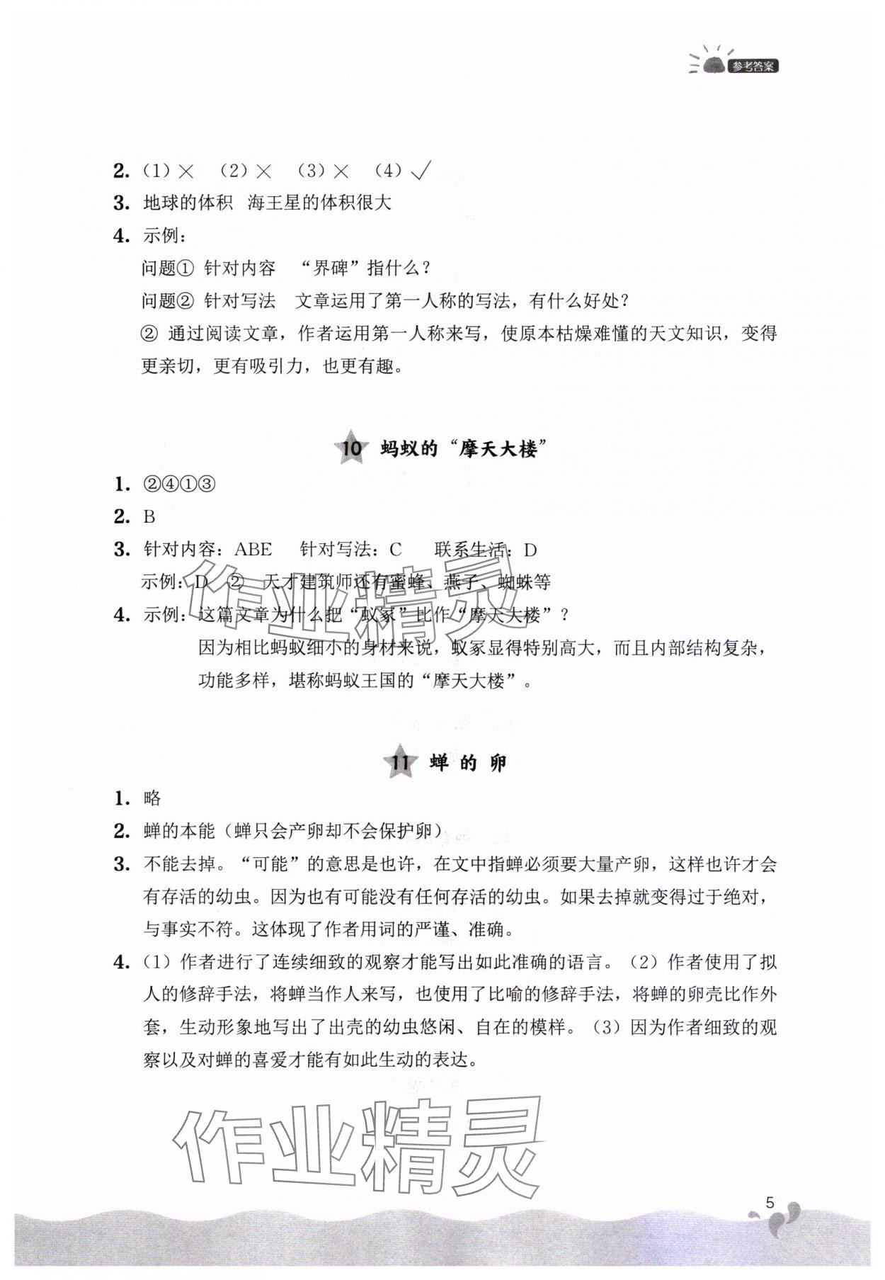 2023年閱讀力提升四年級語文上冊人教版 第5頁