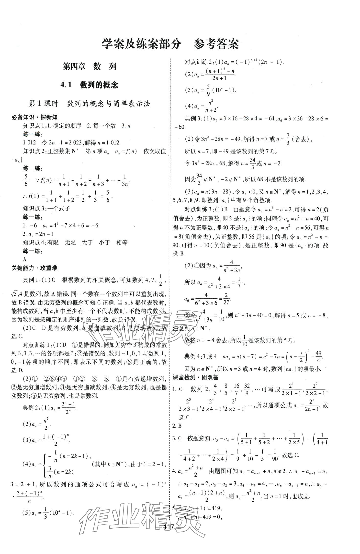 2024年成才之路高中新課程學(xué)習(xí)指導(dǎo)高中數(shù)學(xué)選擇性必修第二冊全冊人教A版 第1頁