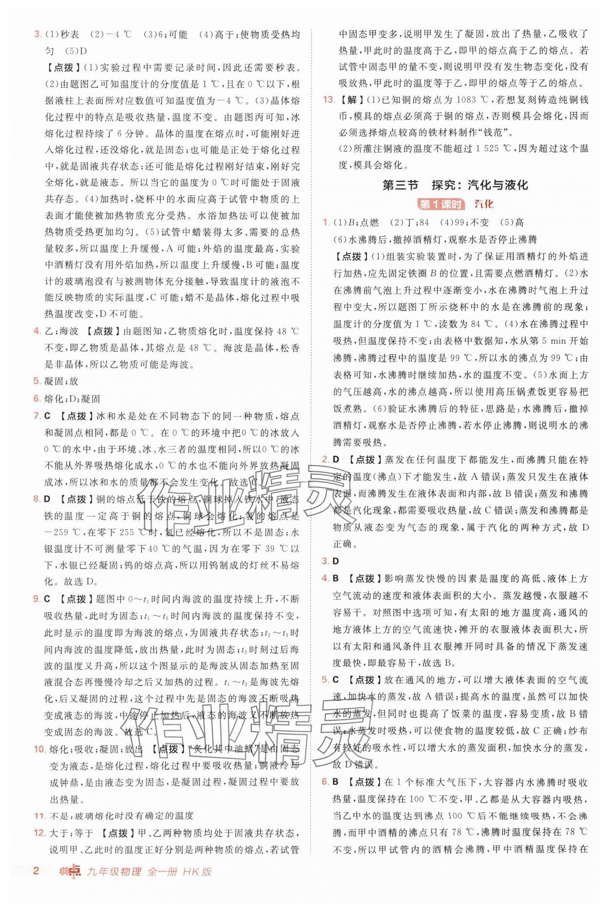 2025年综合应用创新题典中点九年级物理全一册沪科版 第2页