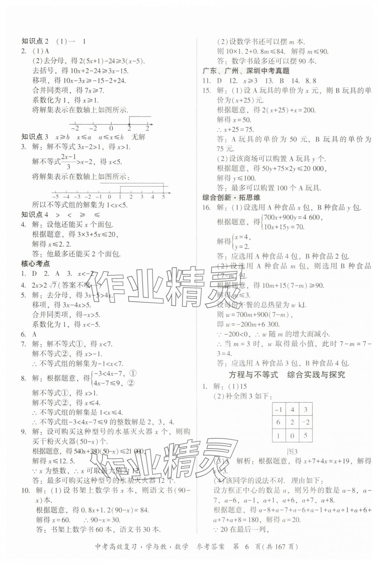2025年中考高效復習學與教數學廣州專版 第6頁