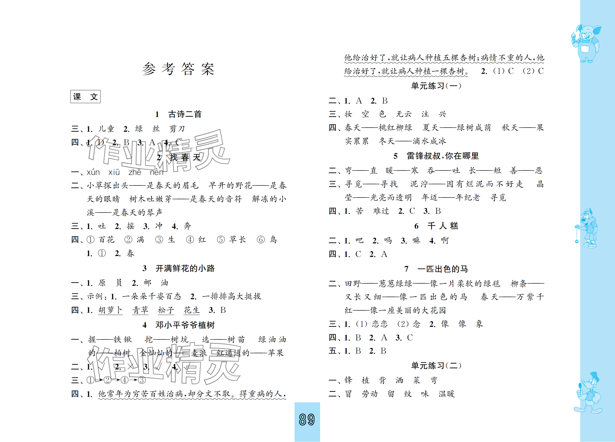 2025年練習(xí)與測(cè)試二年級(jí)語(yǔ)文下冊(cè)人教版含強(qiáng)化拓展活頁(yè)試卷 第1頁(yè)