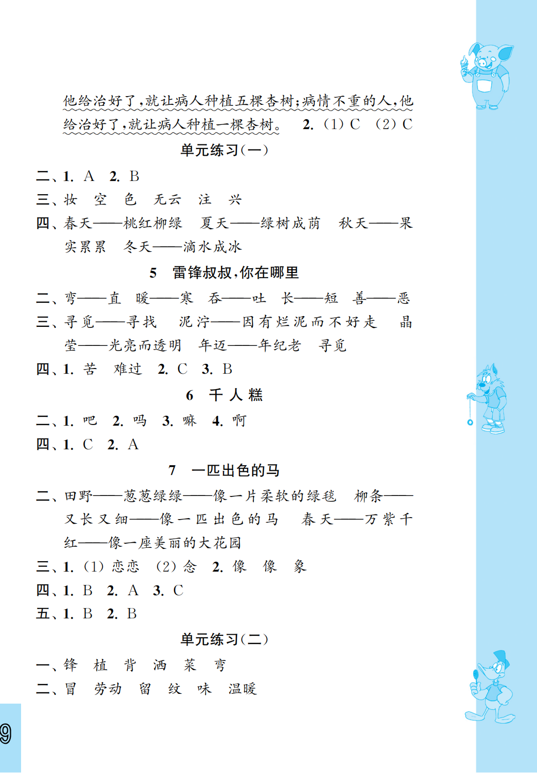 2024年练习与测试二年级语文下册人教版含活页试卷 参考答案第2页