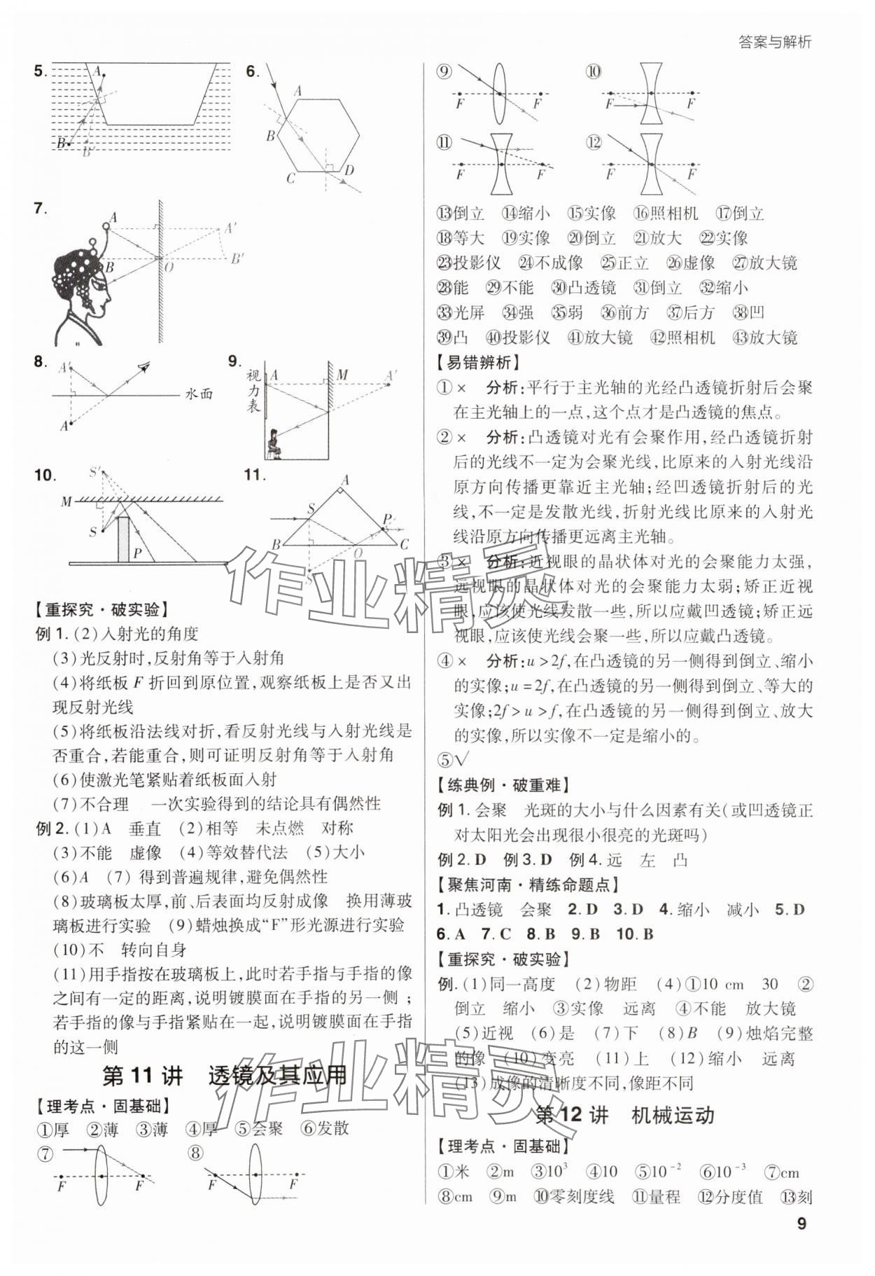 2025年考出好成绩中考总复习物理河南专版 第9页