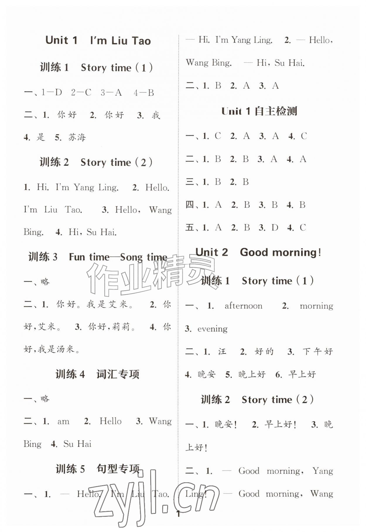 2026年通城学典默写能手一年级英语上册译林版&nbsp;第1页