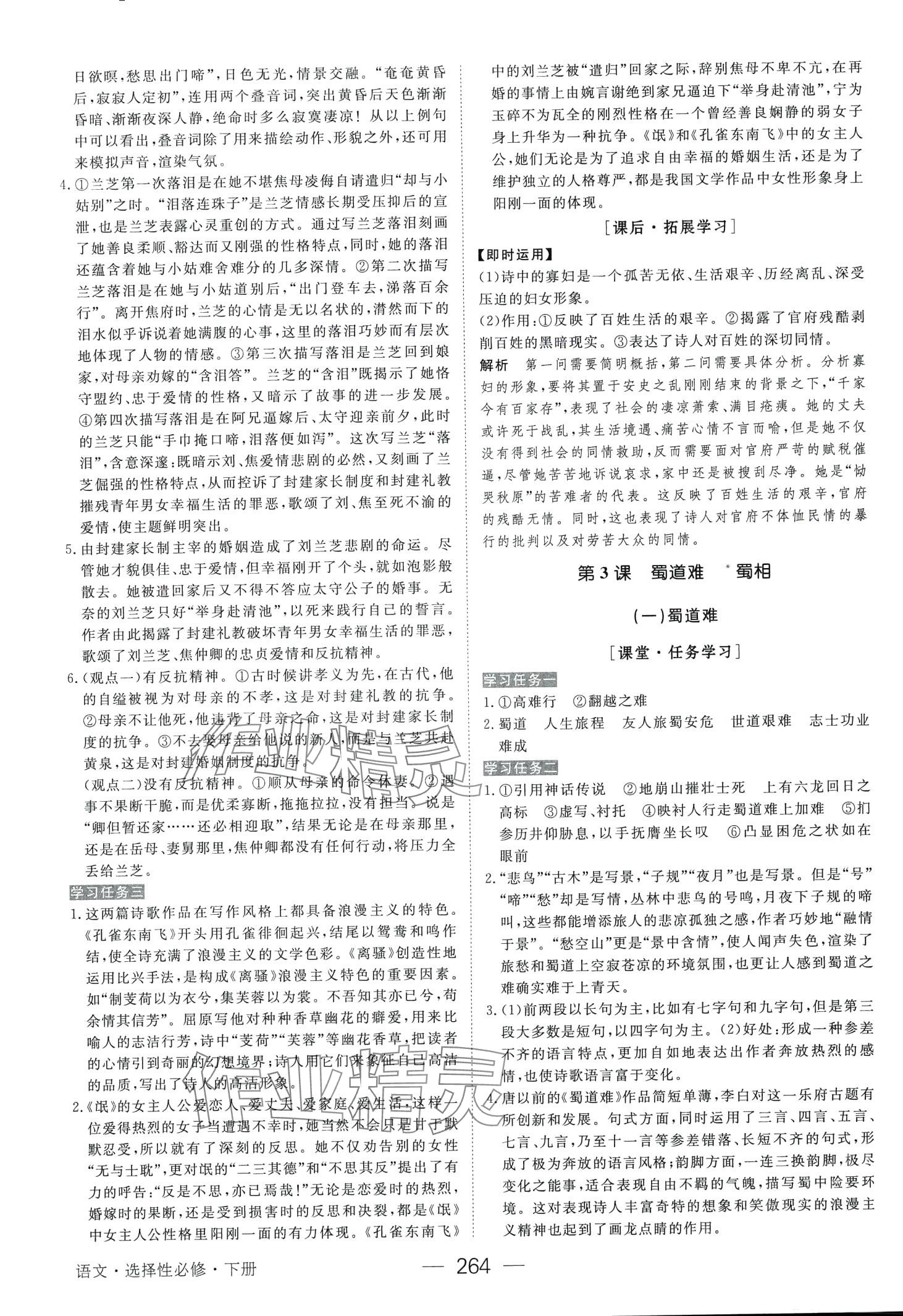 2024年綠色通道衡水重點(diǎn)高中同步導(dǎo)學(xué)案高中語文選擇性必修下冊(cè) 第4頁