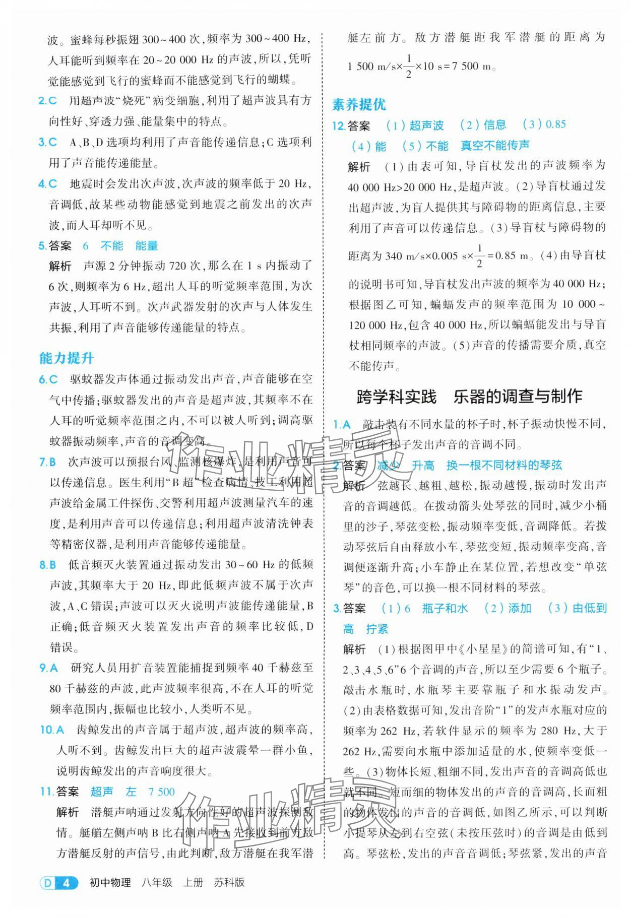 2025年5年中考3年模擬八年級物理上冊蘇科版 第4頁