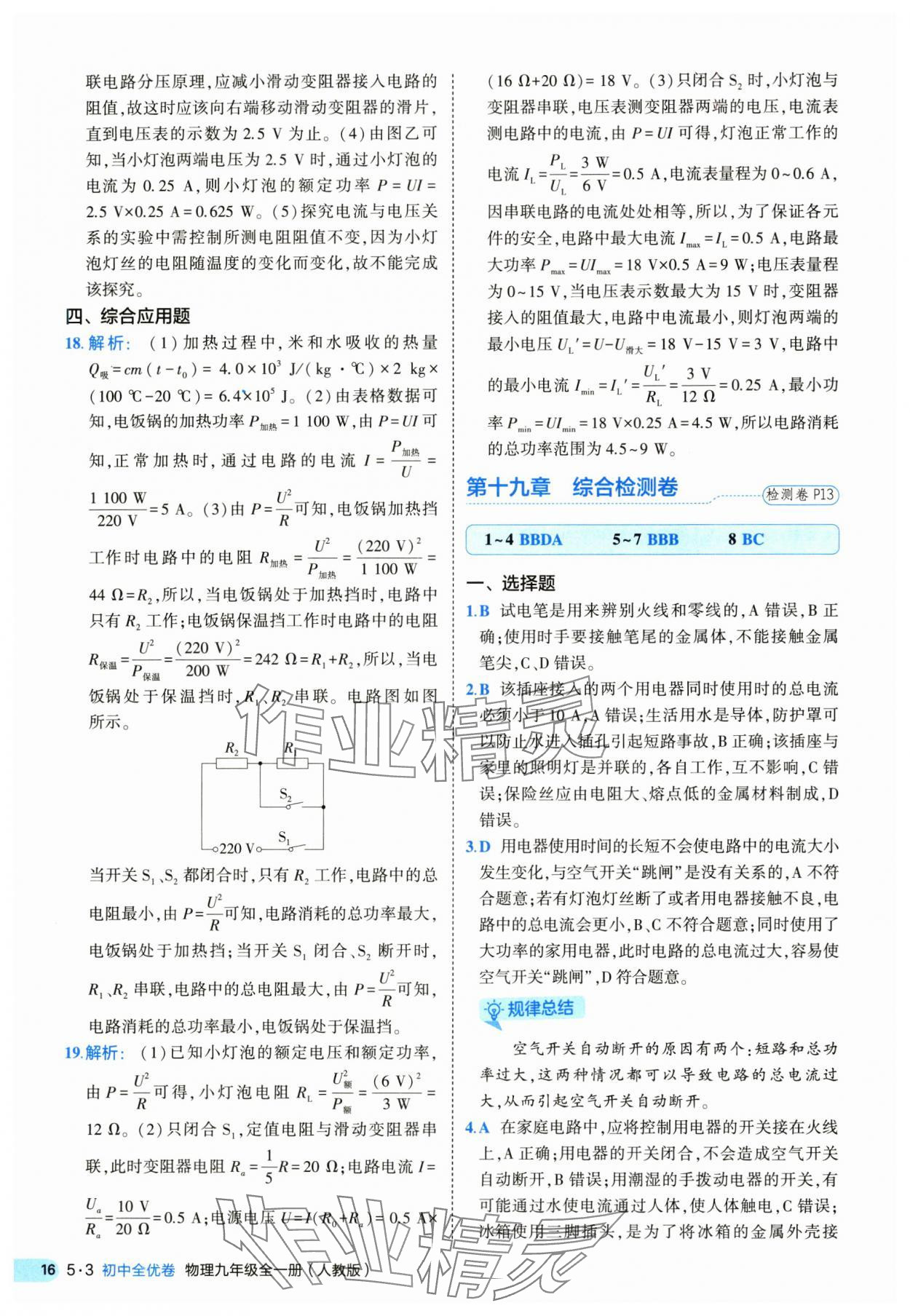 2025年53全優(yōu)卷九年級物理全一冊人教版 第16頁
