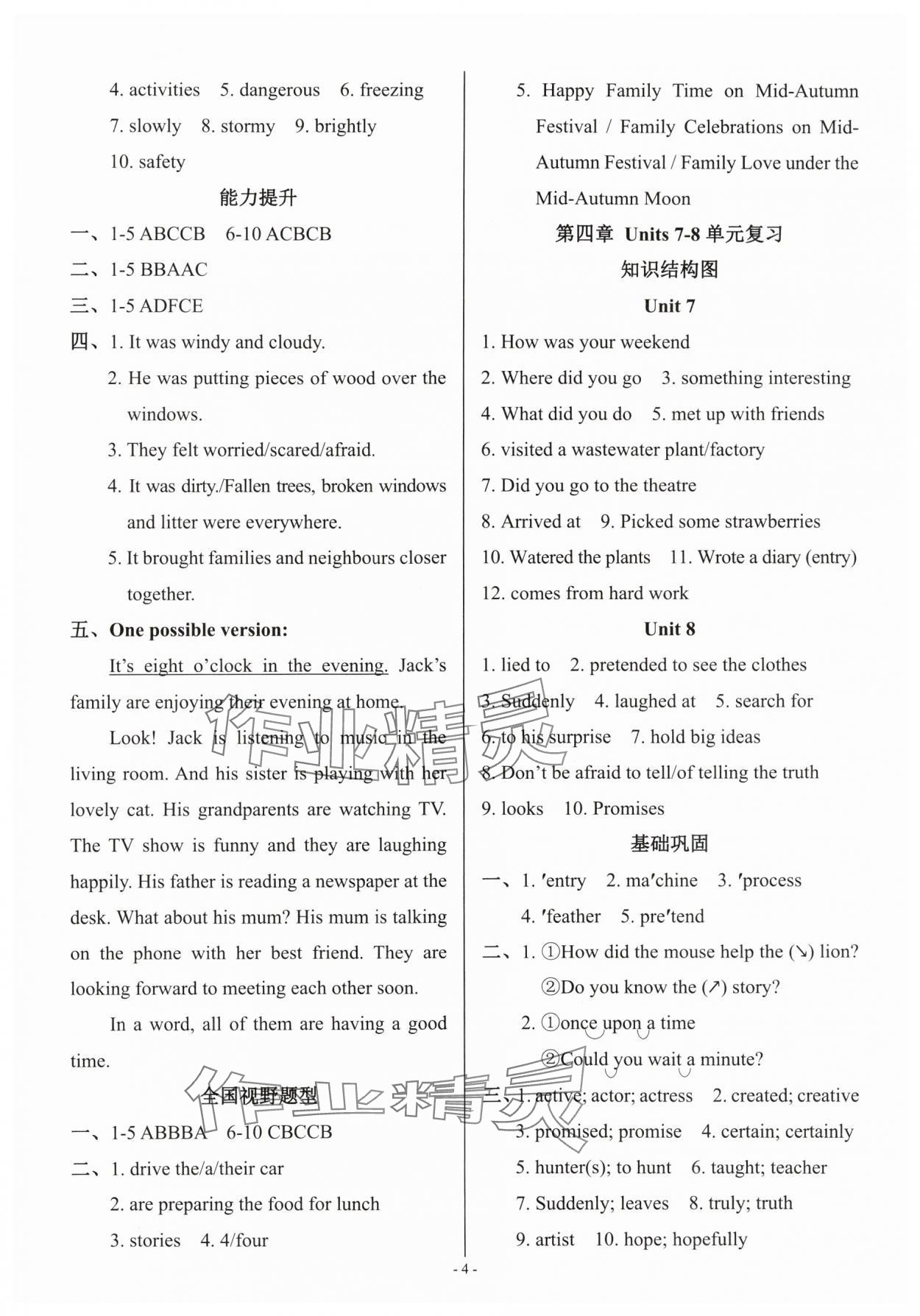 2025年主陣地期末復(fù)習(xí)及學(xué)期銜接七年級(jí)英語(yǔ)下冊(cè)人教版 參考答案第4頁(yè)