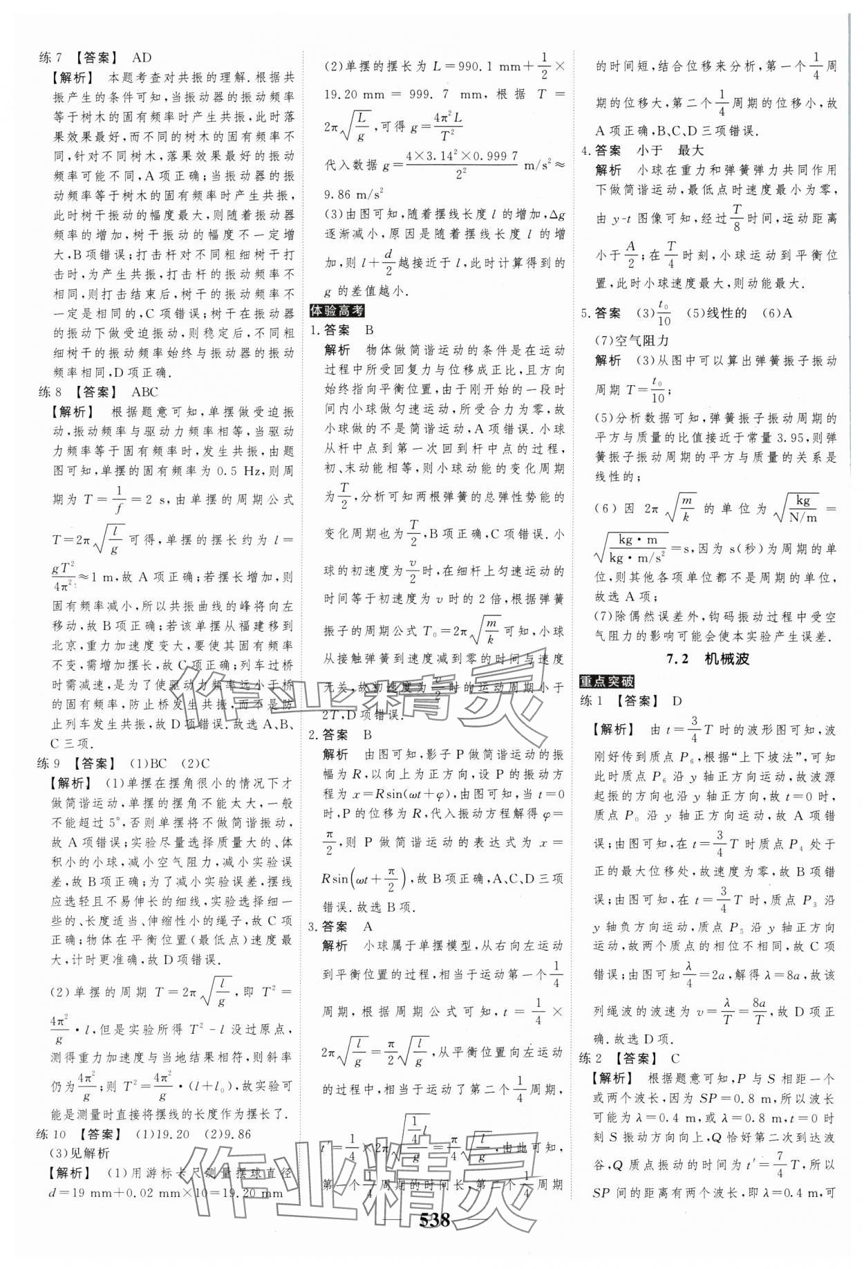 2025年高考調(diào)研高考總復(fù)習(xí)講義高中物理人教版 參考答案第40頁