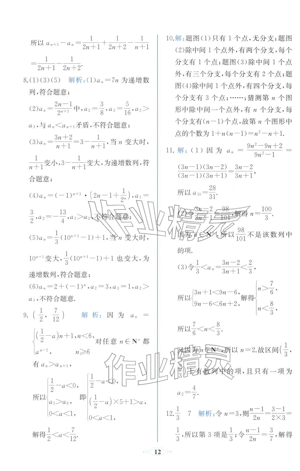 2025年同步解析与测评课时练人民教育出版社高中数学选择性必修第二册人教版浙江专版&nbsp;第4页