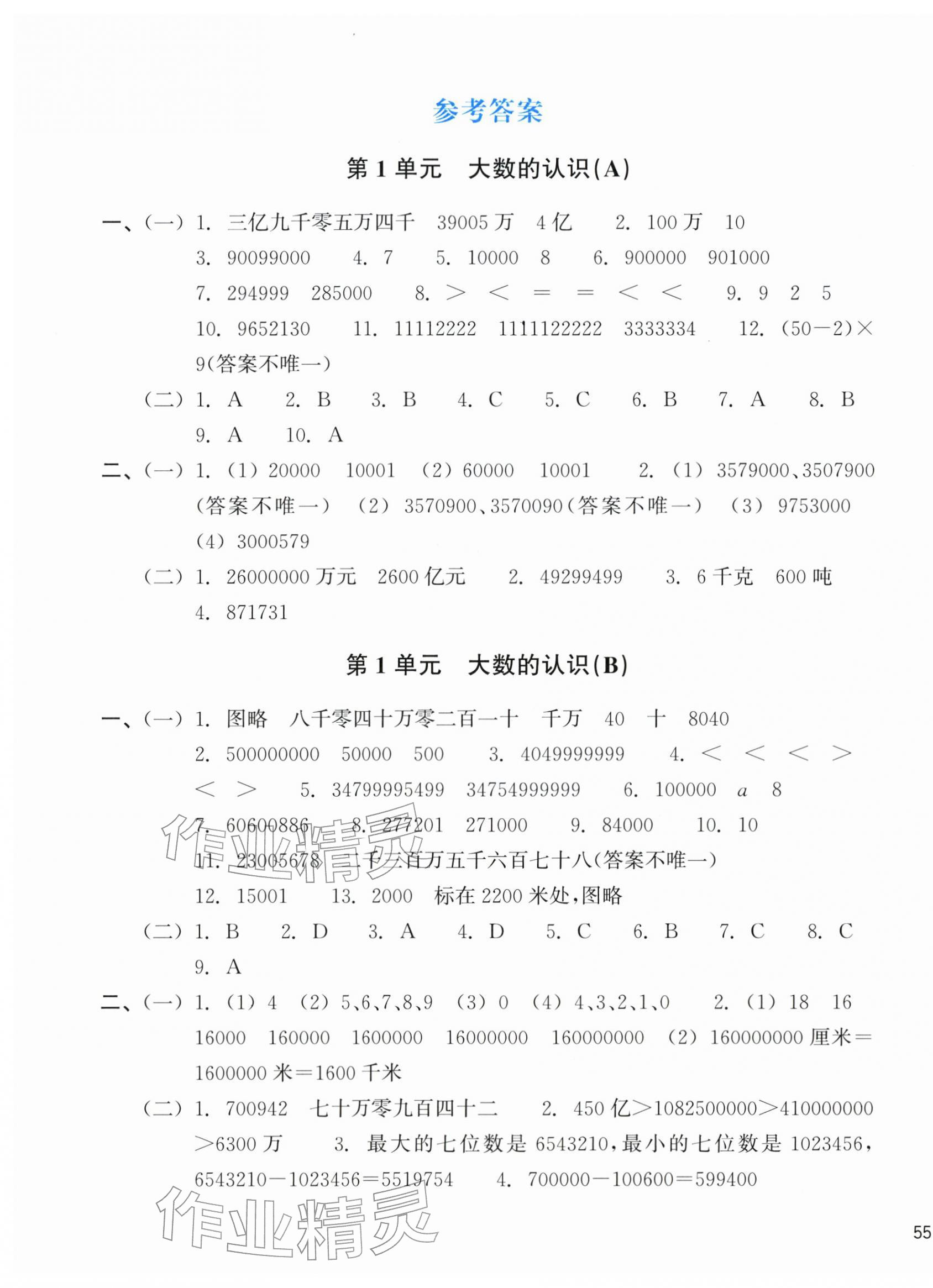 2025年新编单元能力训练四年级数学上册人教版 参考答案第1页